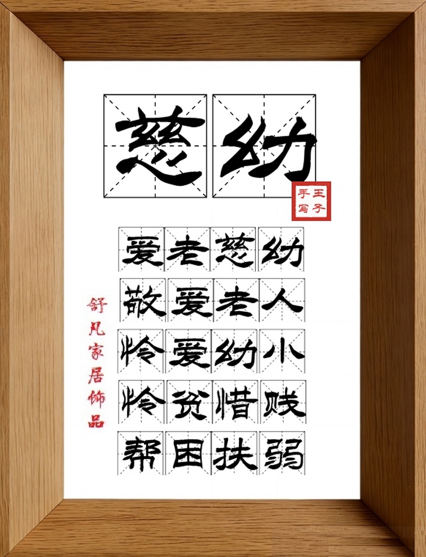 9:16竖屏素材_1004_慈幼,爱老慈幼,敬爱老人,怜爱幼小,怜贫惜贱,帮困扶弱