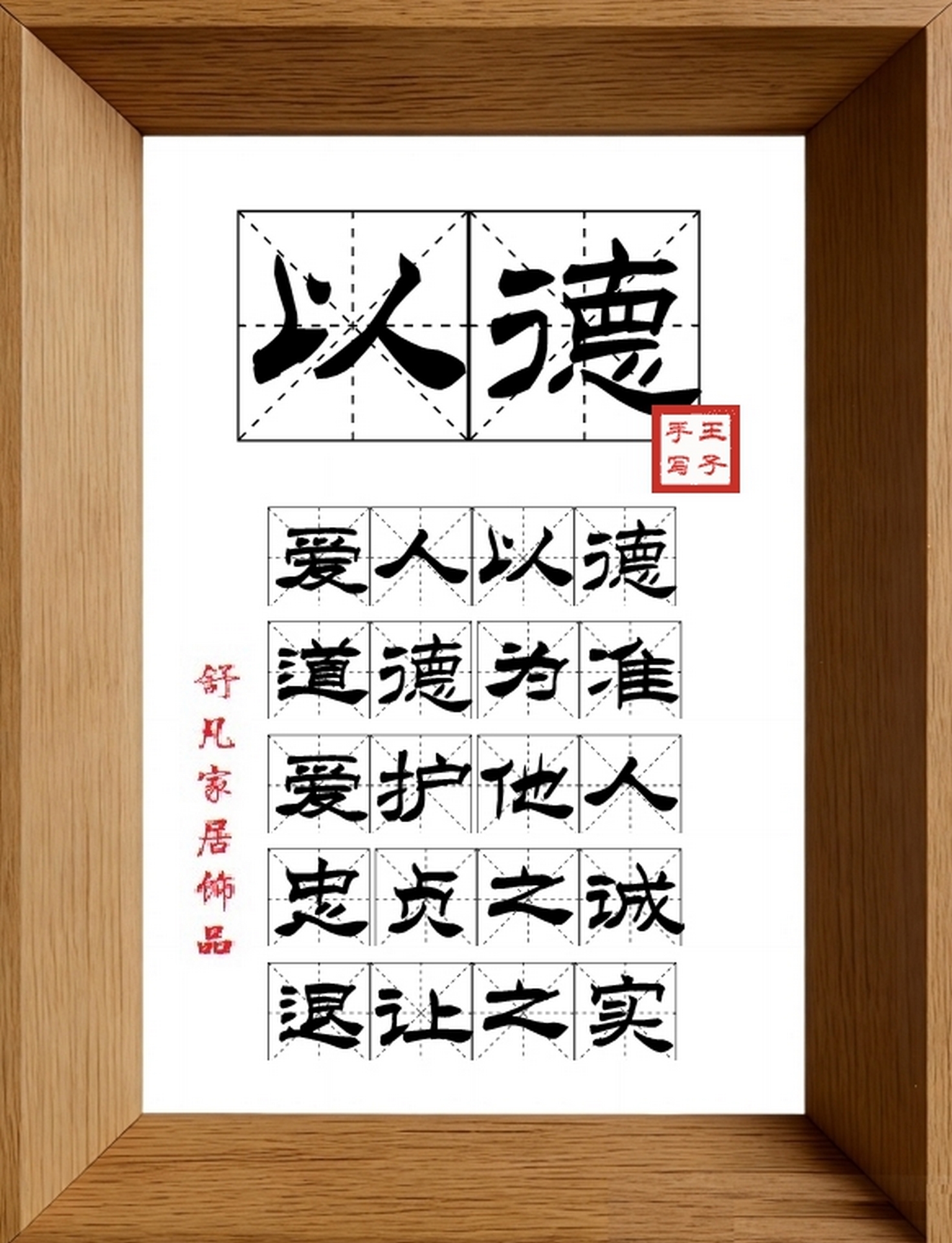 9:16竖屏素材_1005_以德,爱人以德,道德为准,爱护他人,忠贞之诚,退让之实