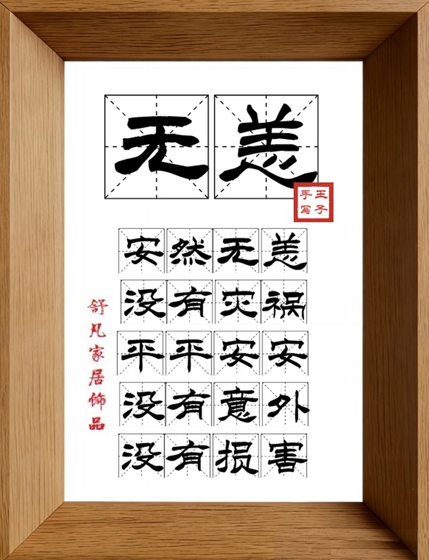 9:16竖屏素材_1009_无恙,安然无恙,没有灾祸,平平安安,没有意外,没有损害