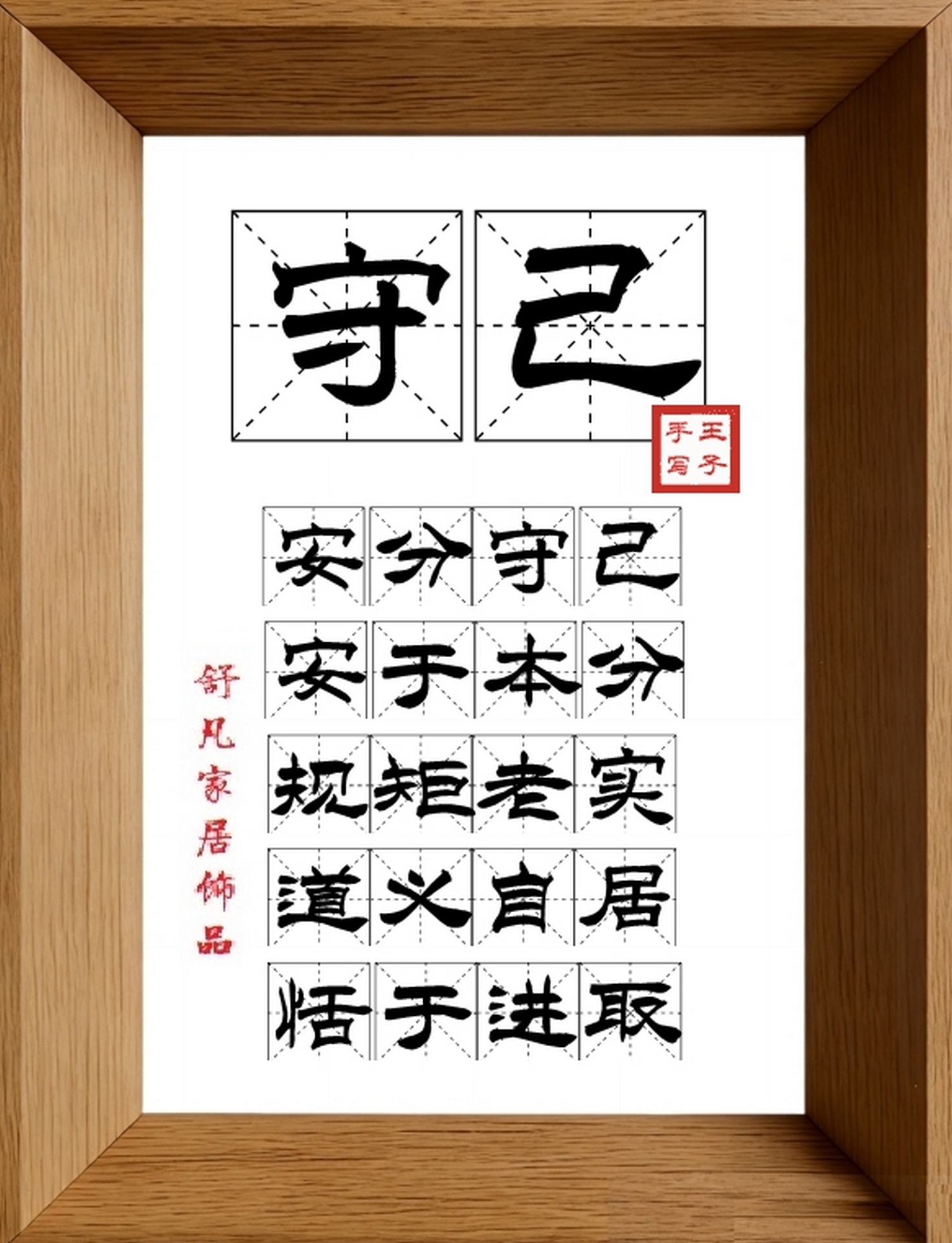 9:16竖屏素材_1010_守己,安分守己,安于本分,规矩老实,道义自居,恬于进取
