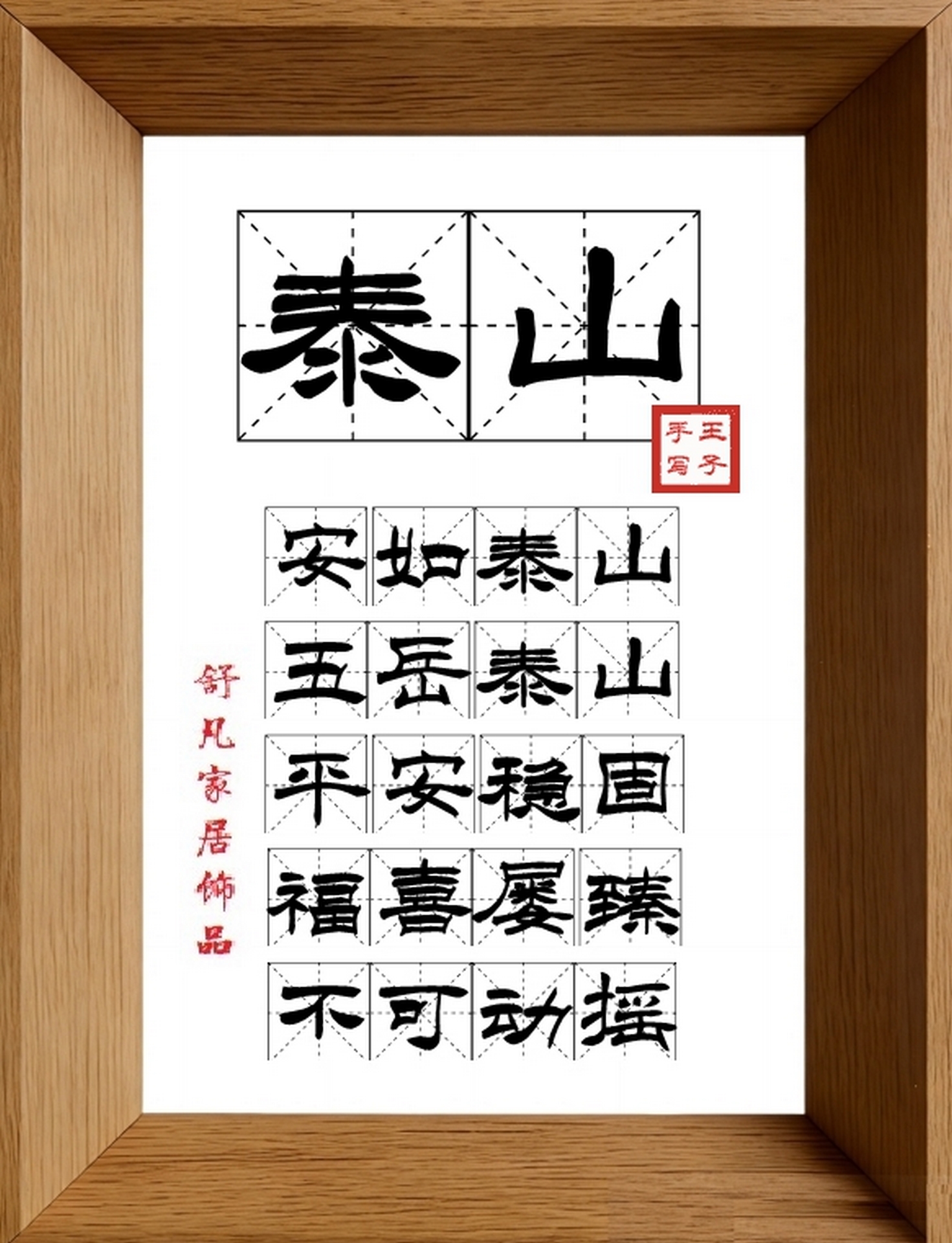 9:16竖屏素材_1016_泰山,安如泰山,五岳泰山,平安稳固,福喜屡臻,不可动摇