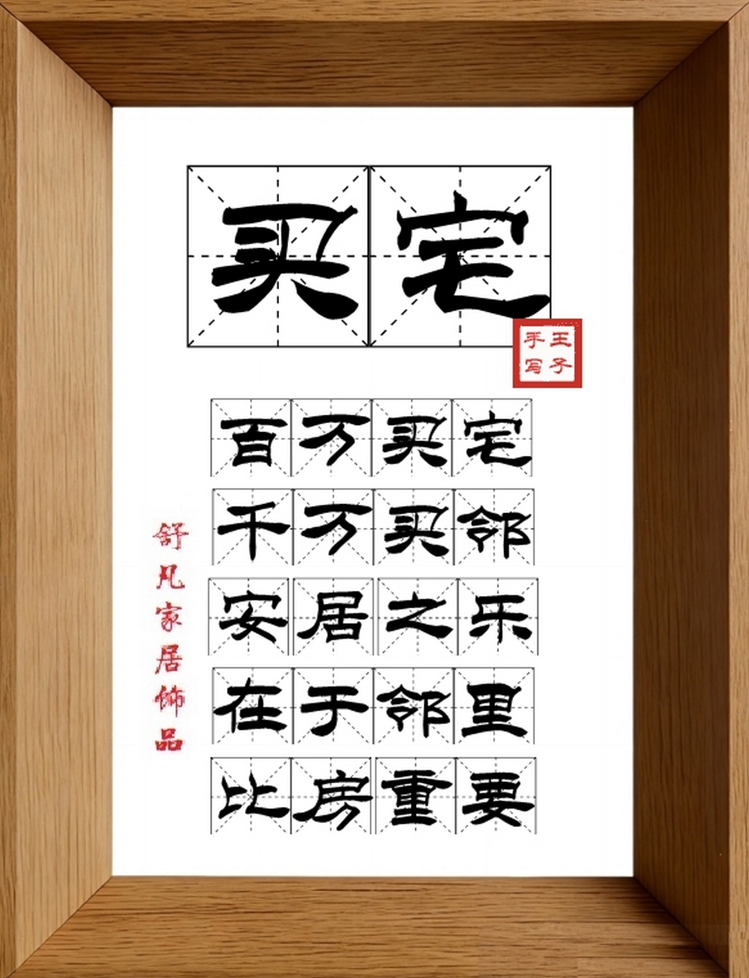 9:16竖屏素材_1024_买宅,百万买宅,千万买邻,安居之乐,在于邻里,比房重要
