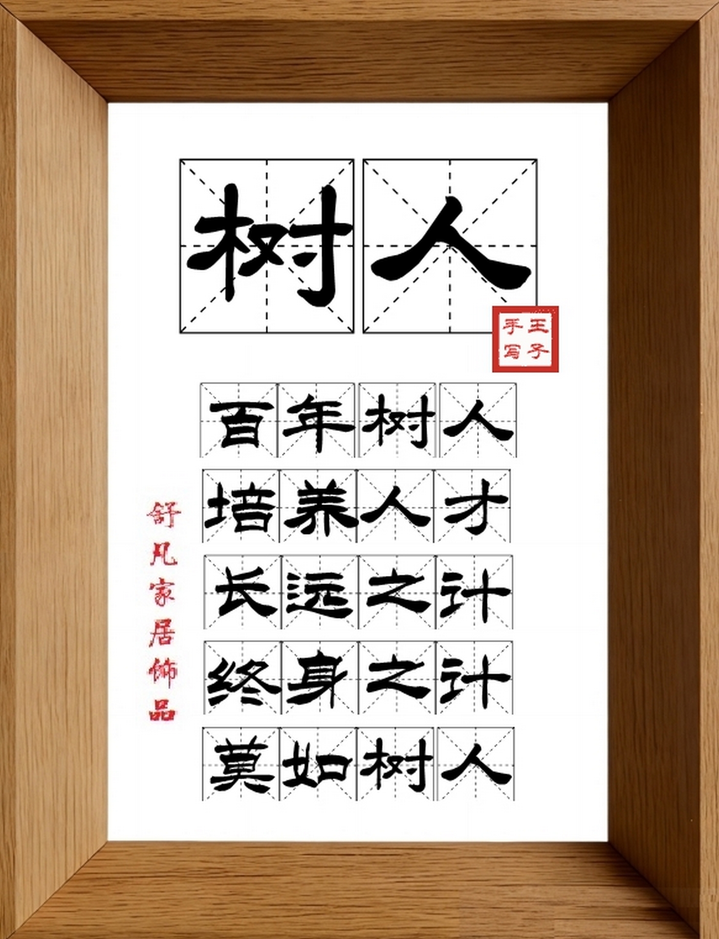 9:16竖屏素材_1026_树人,百年树人,培养人才,长远之计,终身之计,莫如树人