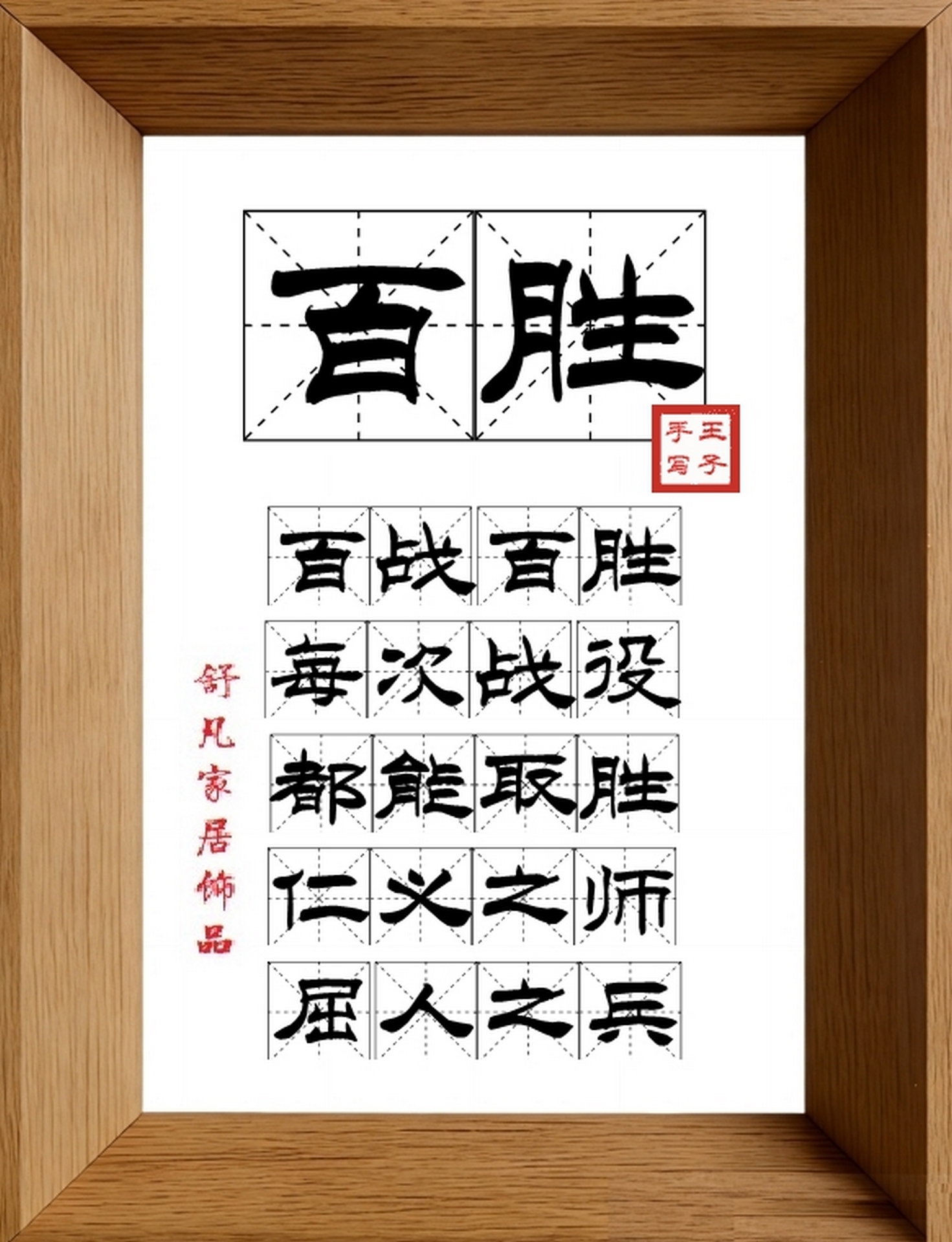 9:16竖屏素材_1027_百胜,百战百胜,每次战役,都能取胜,仁义之师,屈人之兵