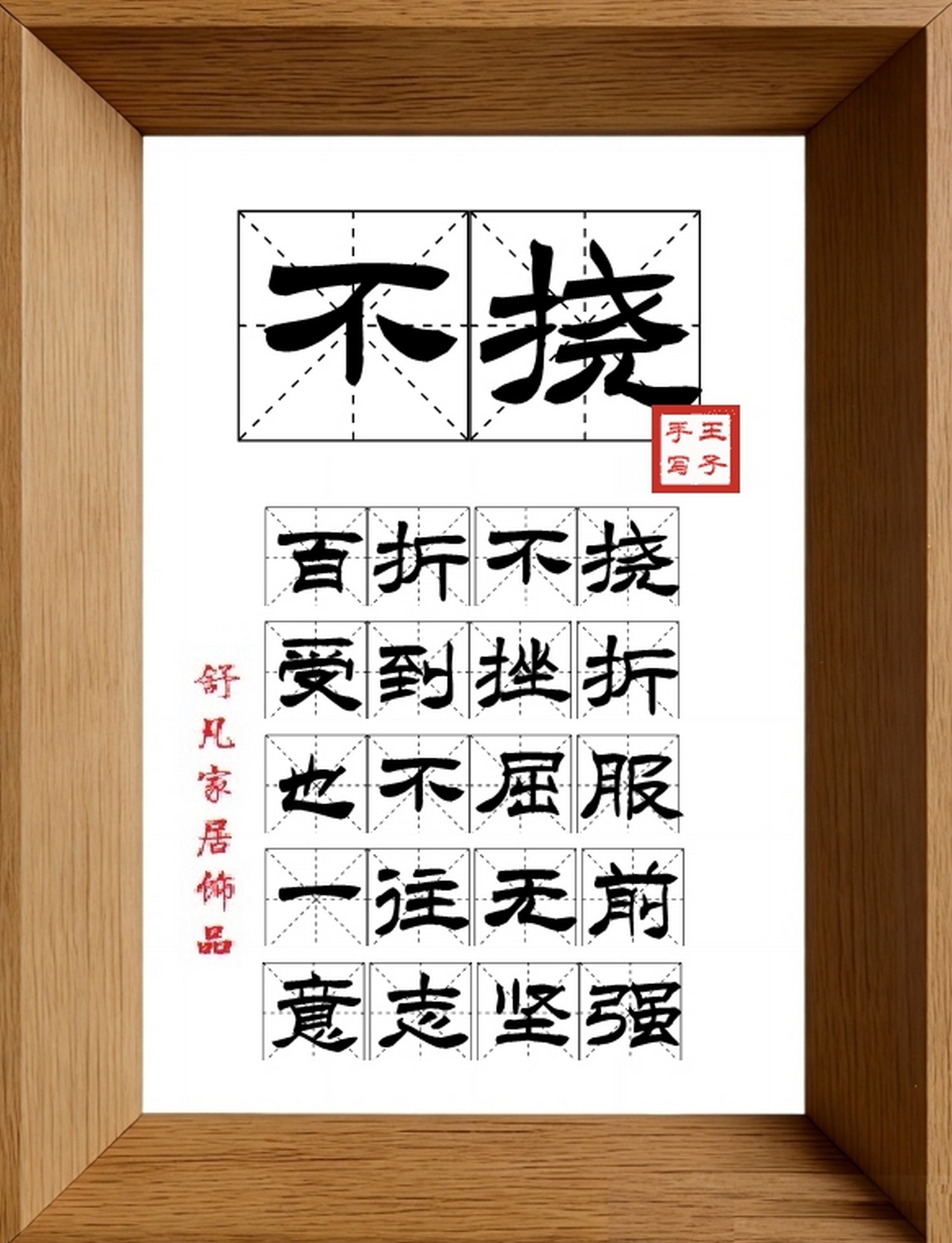 9:16竖屏素材_1028_不挠,百折不挠,受到挫折,也不屈服,一往无前,意志坚强