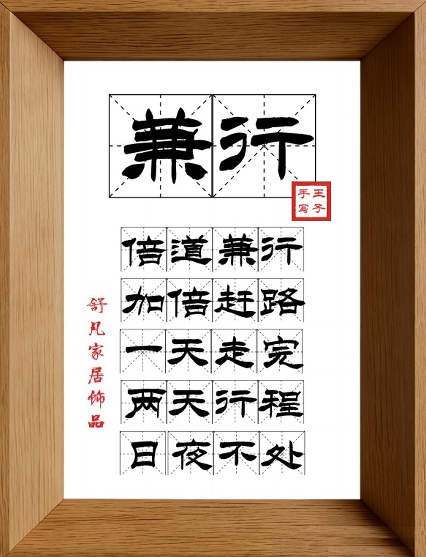 9:16竖屏素材_1031_兼行,倍道兼行,加倍赶路,一天走完,两天行程,日夜不处