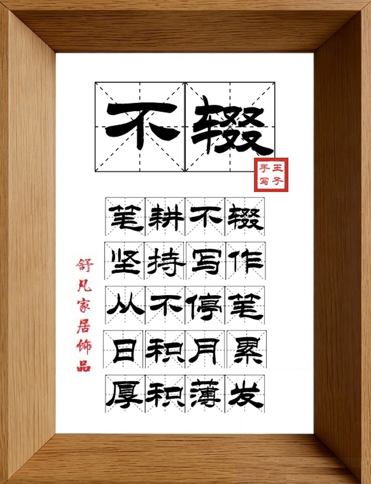 9:16竖屏素材_1033_不辍,笔耕不辍,坚持写作,从不停笔,日积月累,厚积薄发