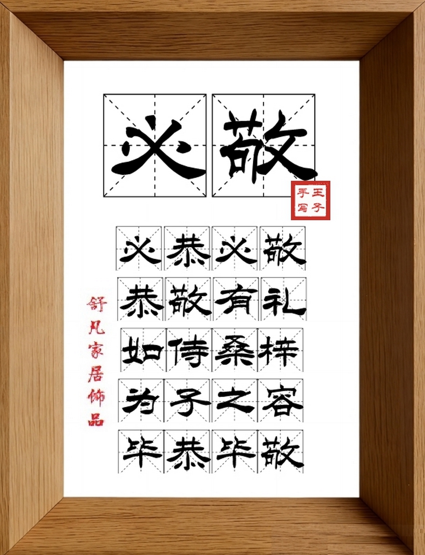 9:16竖屏素材_1034_必敬,必恭必敬,恭敬有礼,如侍桑梓,为子之容,毕恭毕敬