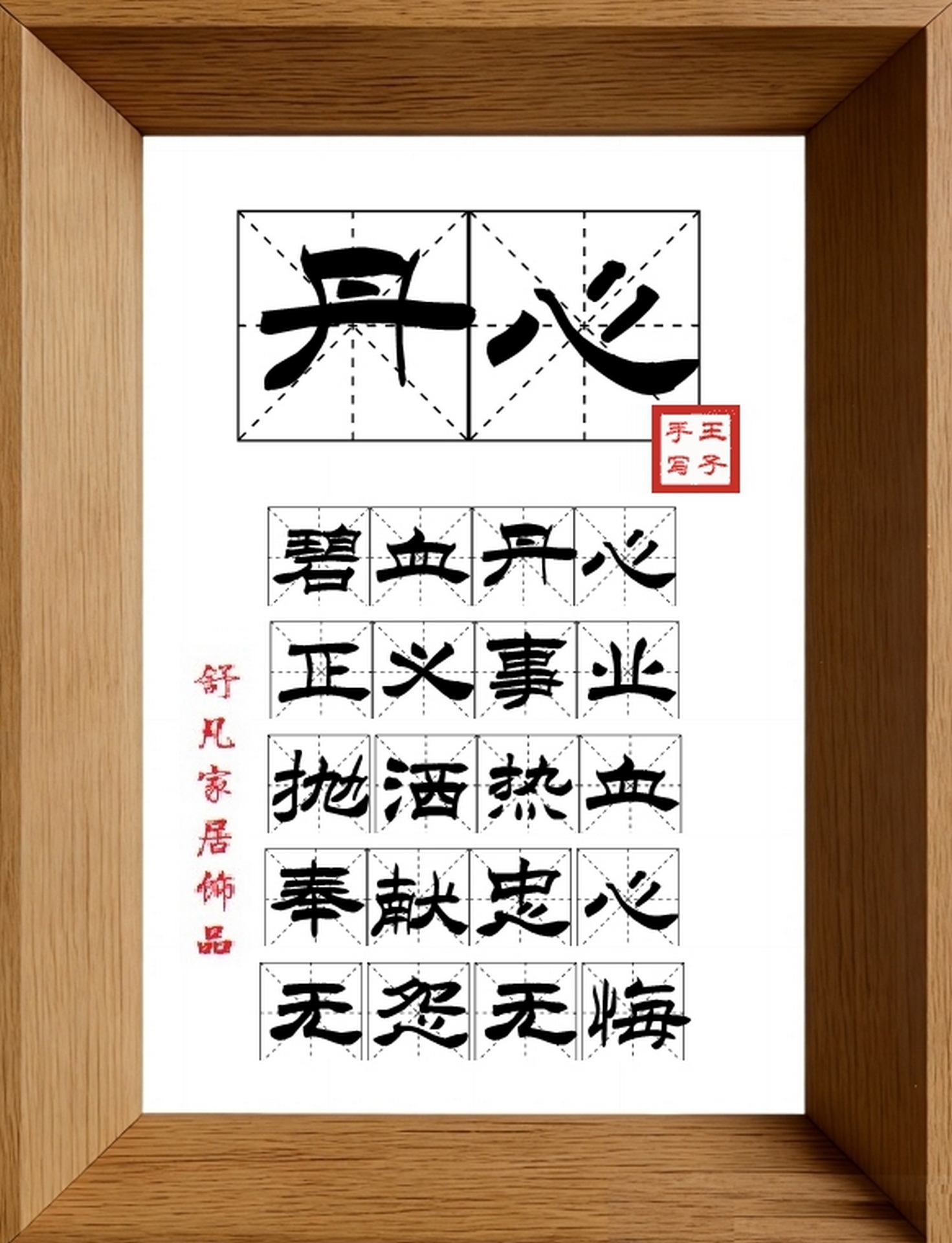 9:16竖屏素材_1035_丹心,碧血丹心,正义事业,抛洒热血,奉献忠心,无怨无悔