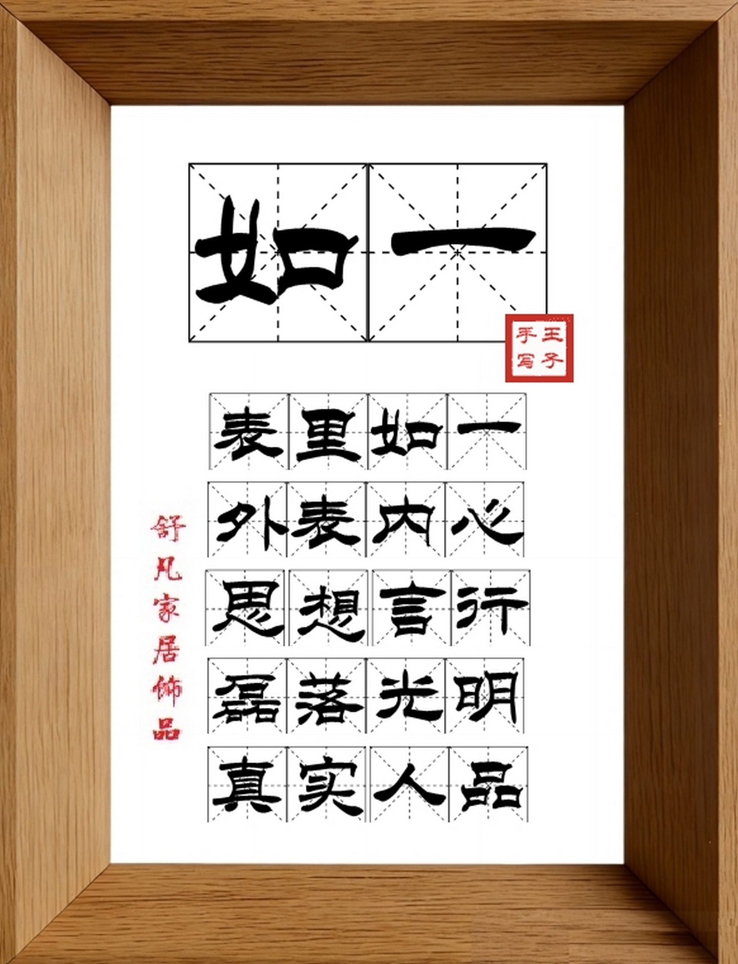 9:16竖屏素材_1038_如一,表里如一,外表内心,思想言行,磊落光明,真实人品