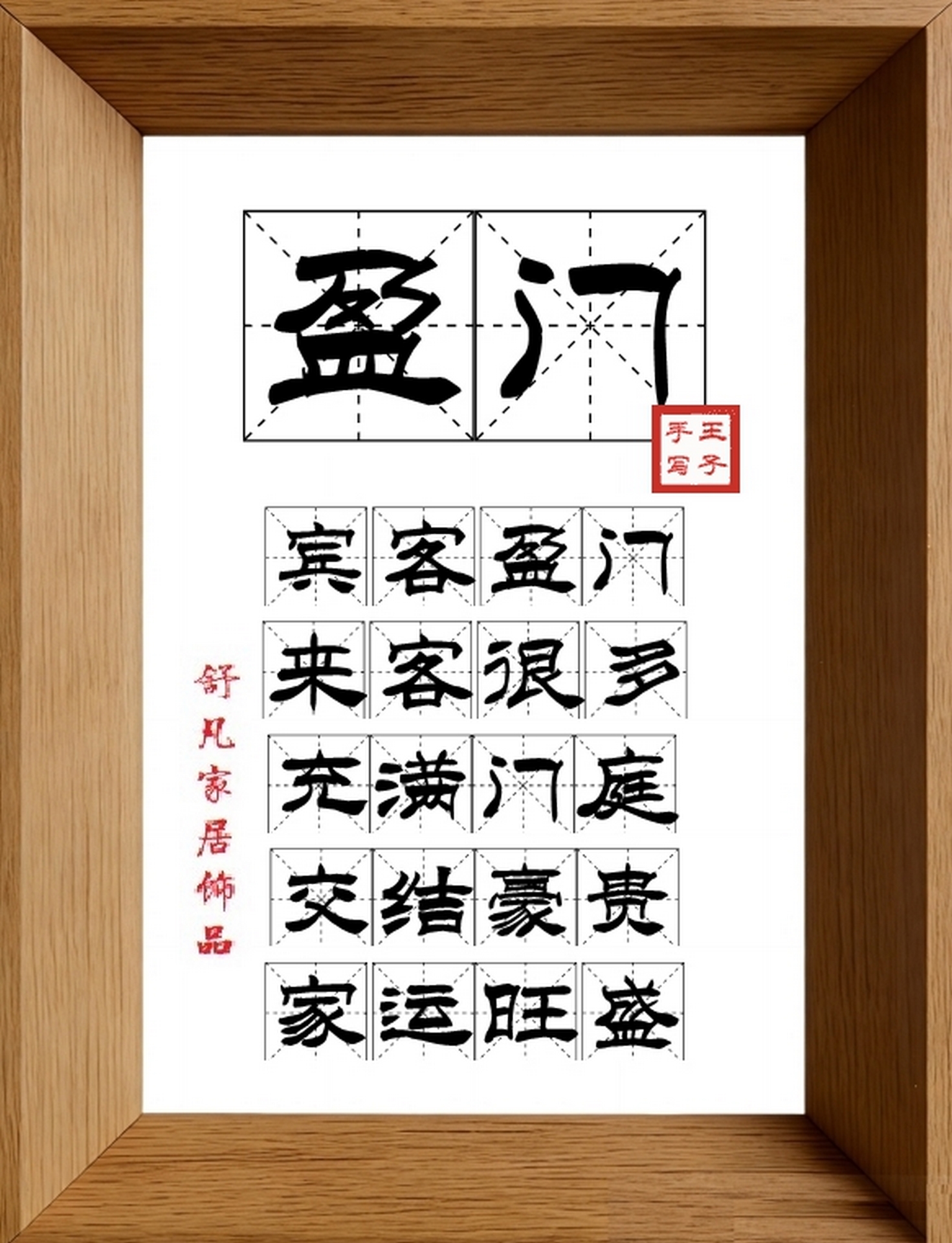 9:16竖屏素材_1041_盈门,宾客盈门,来客很多,充满门庭,交结豪贵,家运旺盛