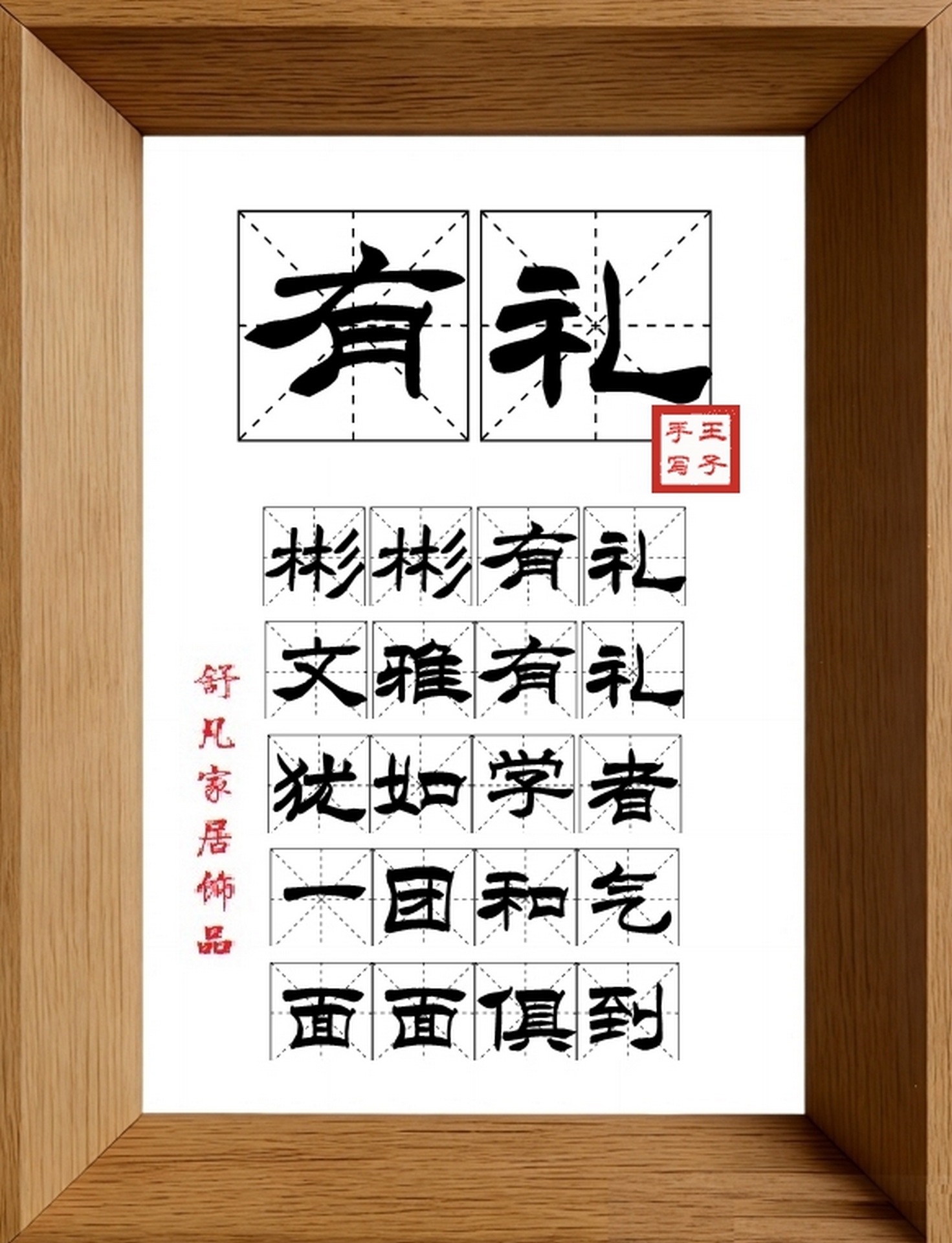 9:16竖屏素材_1045_有礼,彬彬有礼,文雅有礼,犹如学者,一团和气,面面俱到