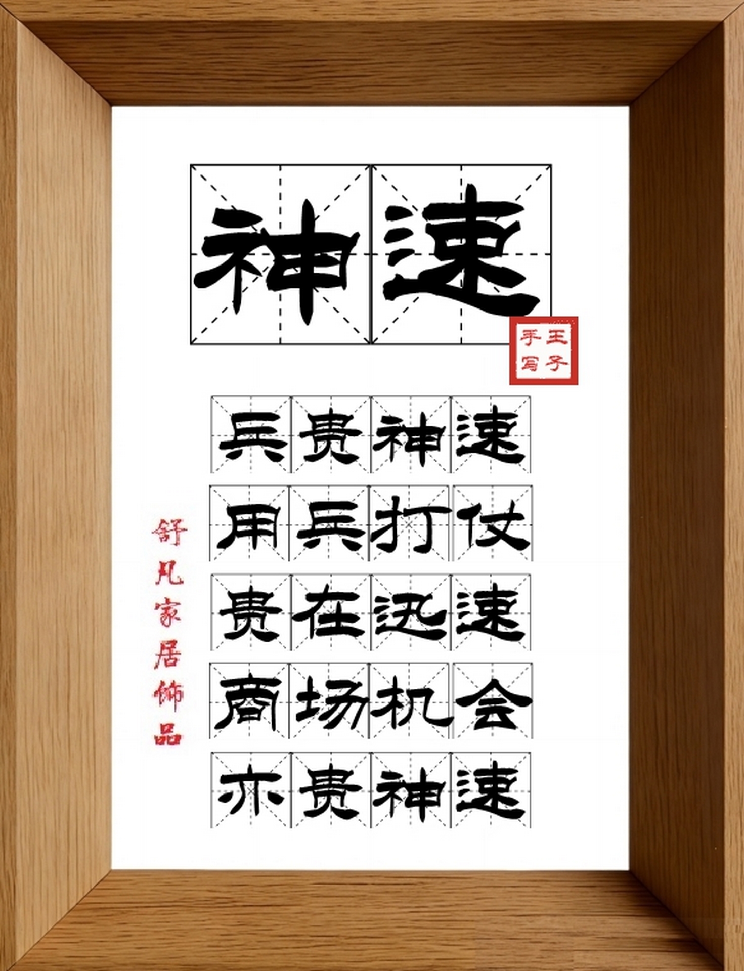 9:16竖屏素材_1047_神速,兵贵神速,用兵打仗,贵在迅速,商场机会,亦贵神速