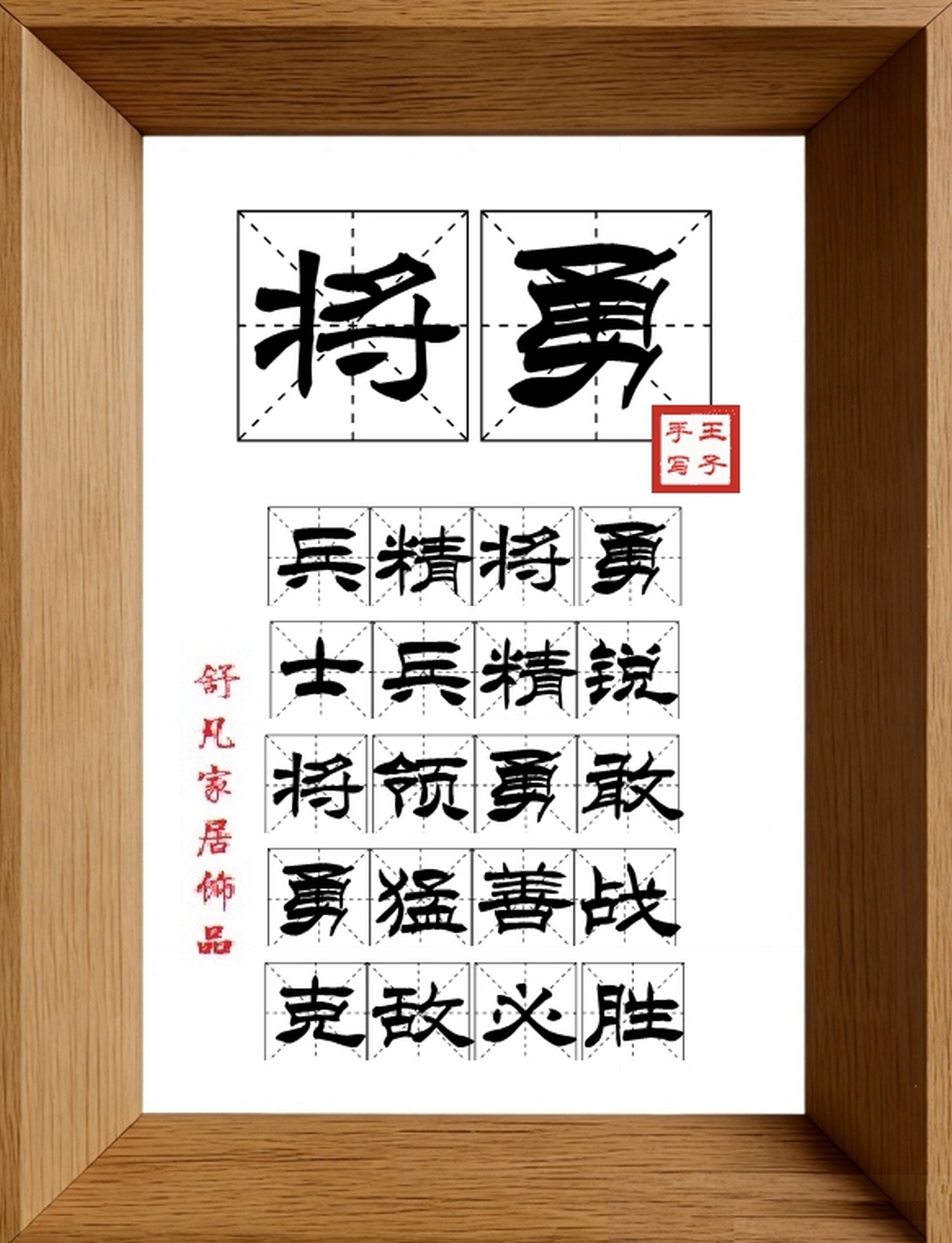 9:16竖屏素材_1048_将勇,兵精将勇,士兵精锐,将领勇敢,勇猛善战,克敌必胜