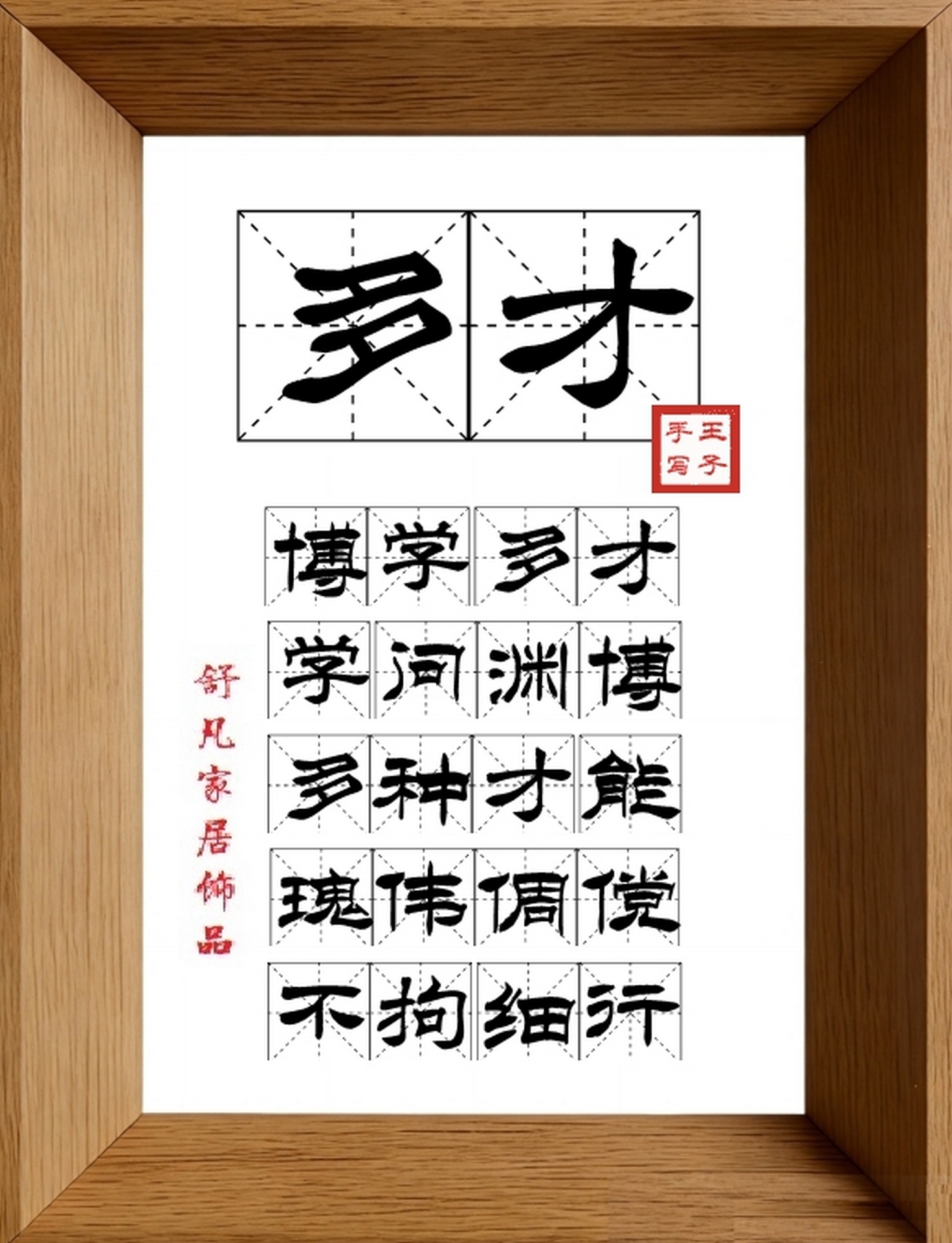 9:16竖屏素材_1056_多才,博学多才,学问渊博,多种才能,瑰伟倜傥,不拘细行