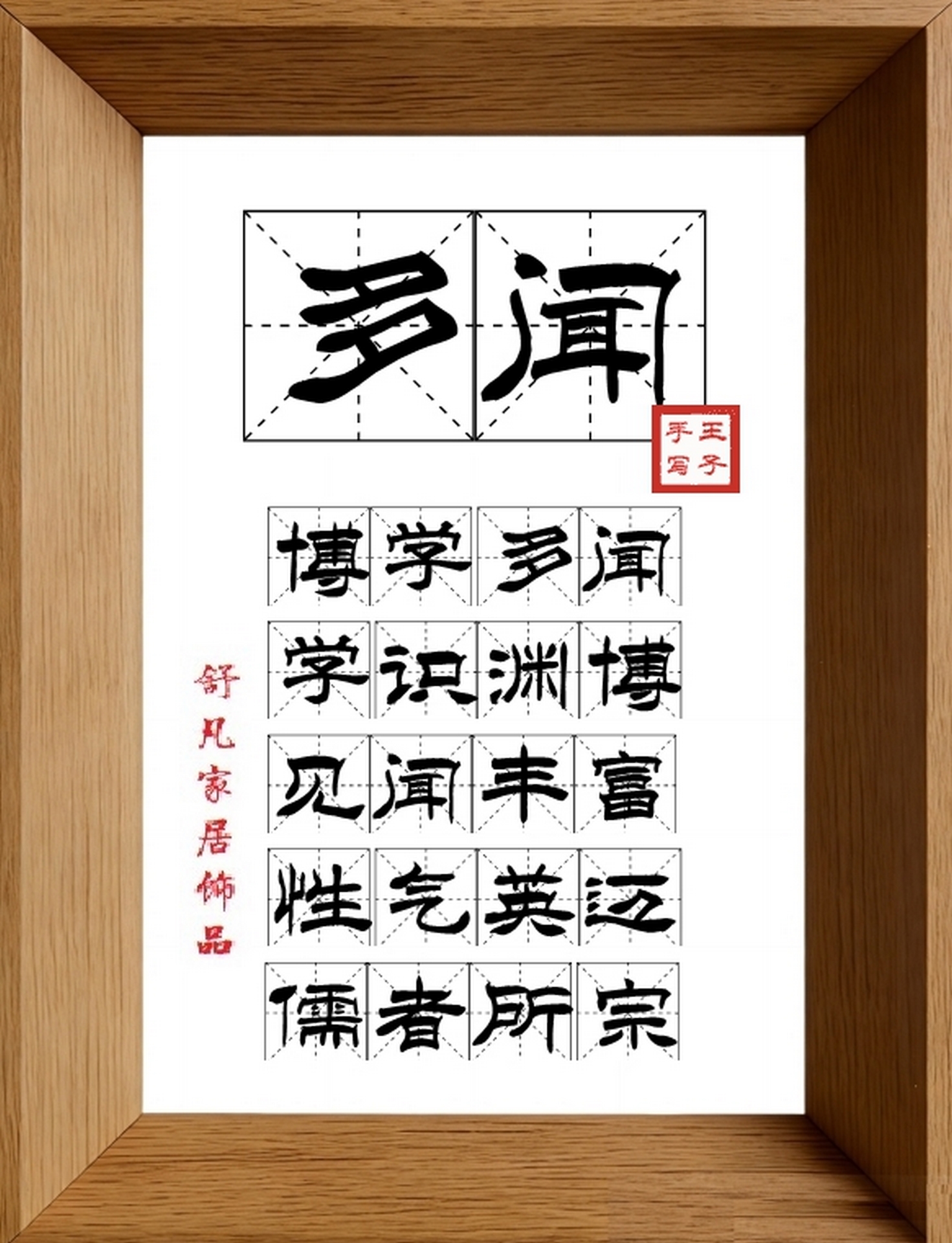 9:16竖屏素材_1057_多闻,博学多闻,学识渊博,见闻丰富,性气英迈,儒者所宗