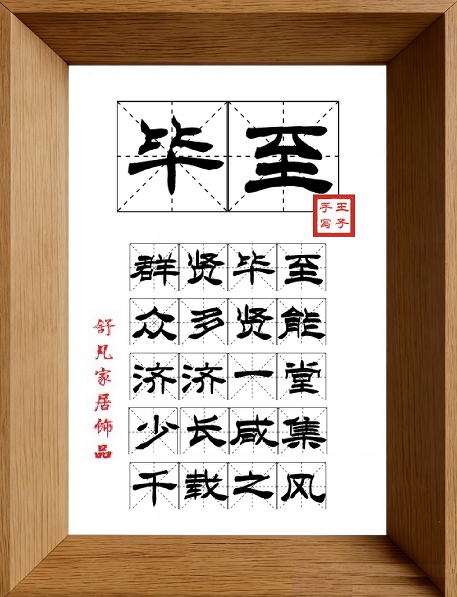 9:16竖屏素材_1060_毕至,群贤毕至,众多贤能,济济一堂,少长咸集,千载之风