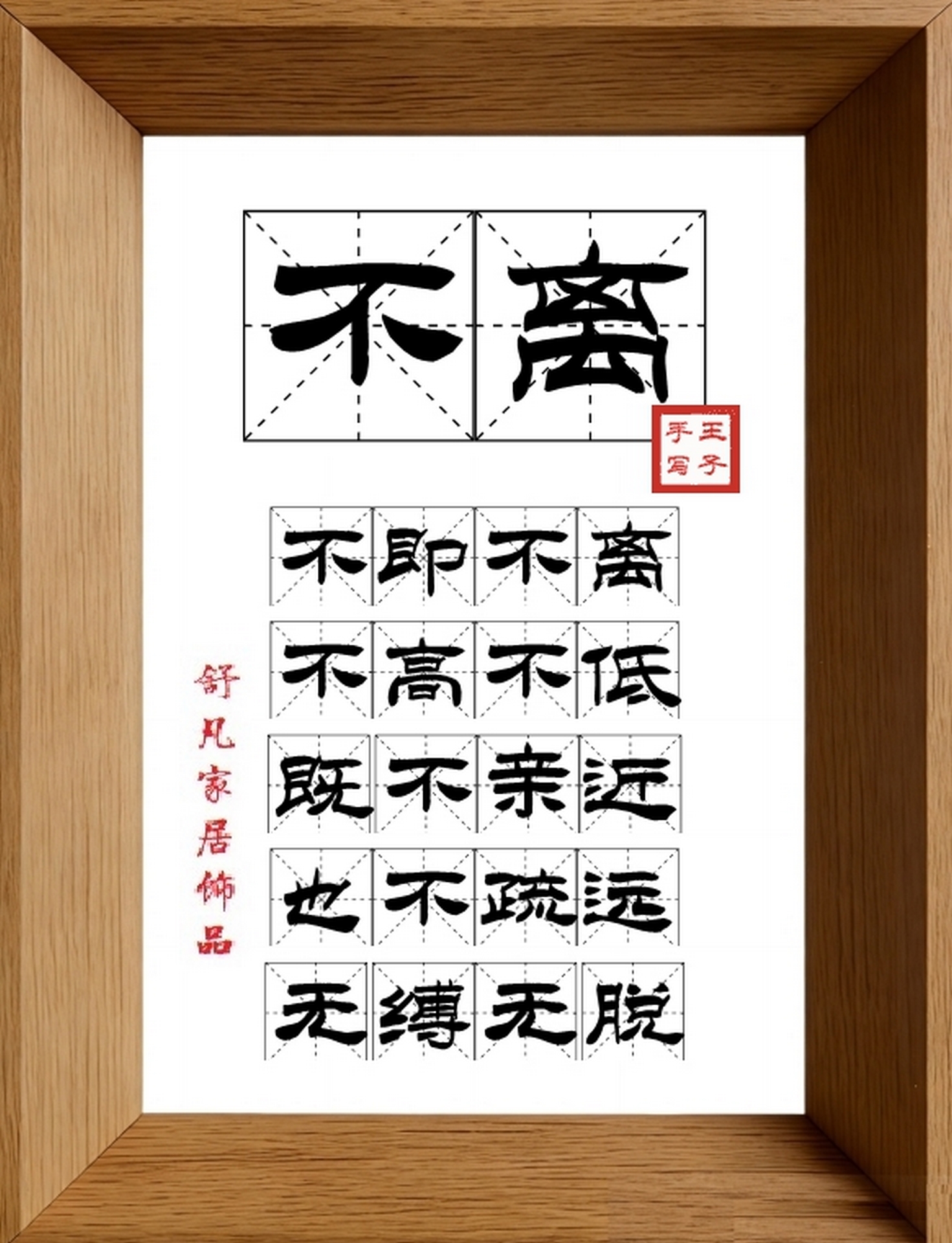 9:16竖屏素材_1061_不离,不即不离,不高不低,既不亲近,也不疏远,无缚无脱