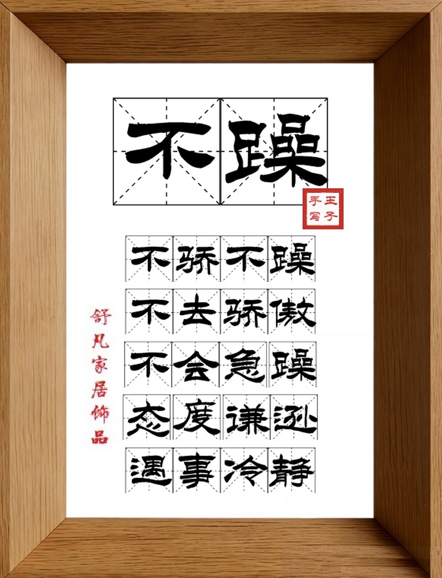 9:16竖屏素材_1062_不躁,不骄不躁,不去骄傲,不会急躁,态度谦逊,遇事冷静