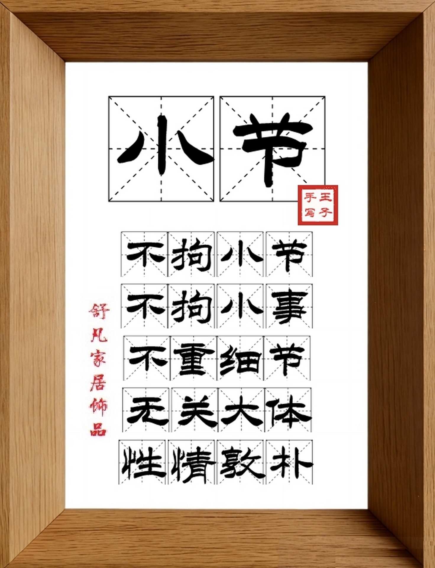 9:16竖屏素材_1065_小节,不拘小节,不拘小事,不重细节,无关大体,性情敦朴