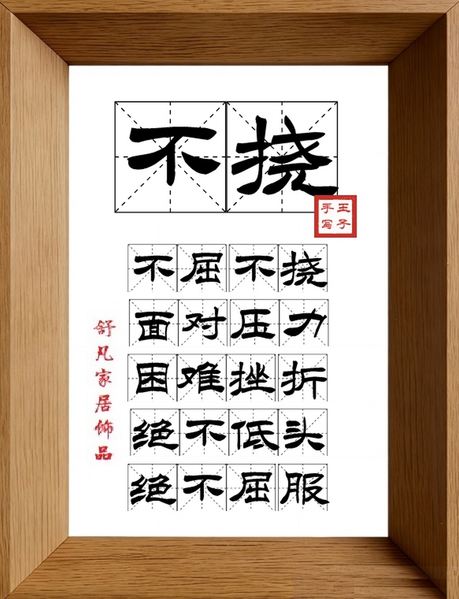 9:16竖屏素材_1070_不挠,不屈不挠,面对压力,困难挫折,绝不低头,绝不屈服