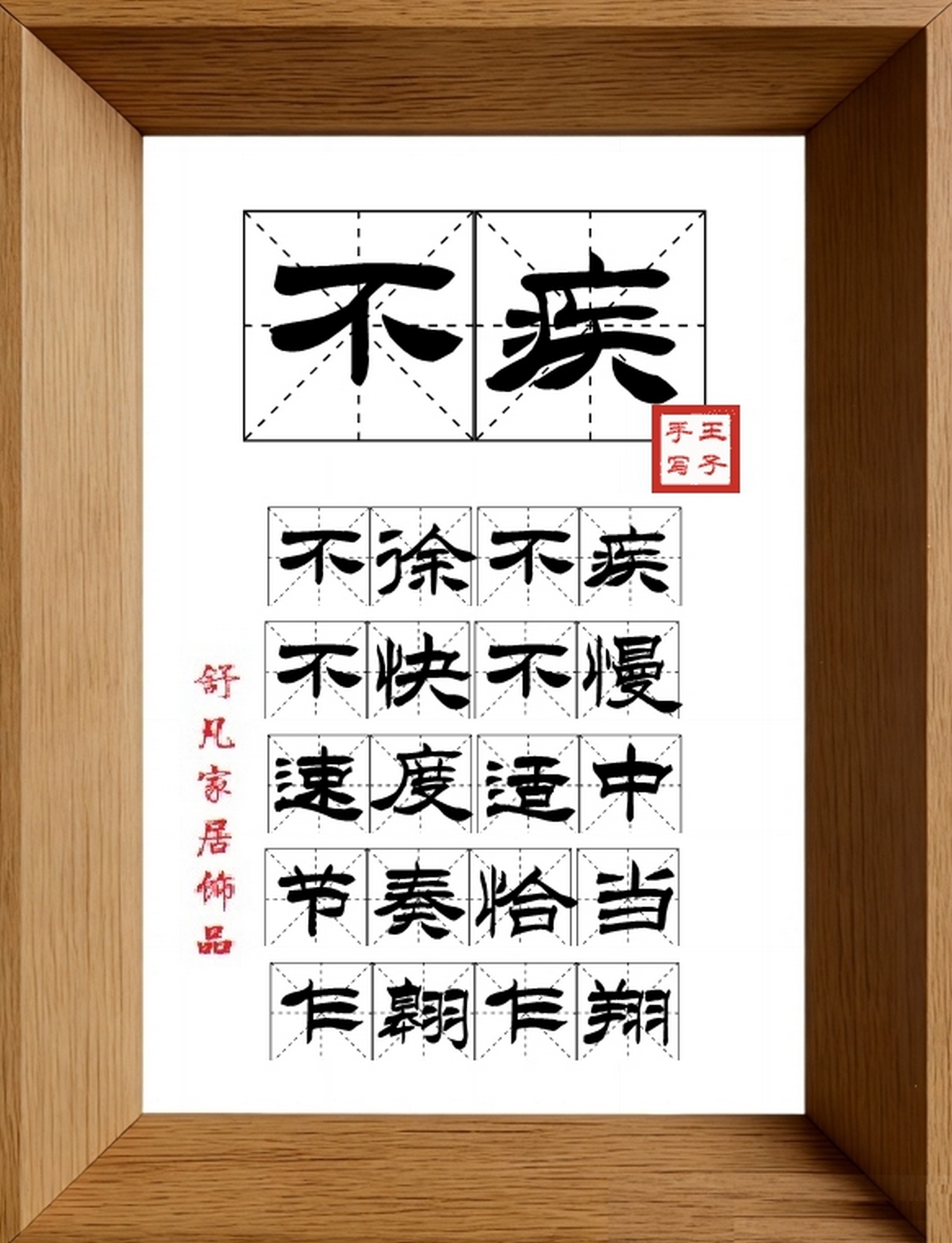 9:16竖屏素材_1074_不疾,不徐不疾,不快不慢,速度适中,节奏恰当,乍翱乍翔