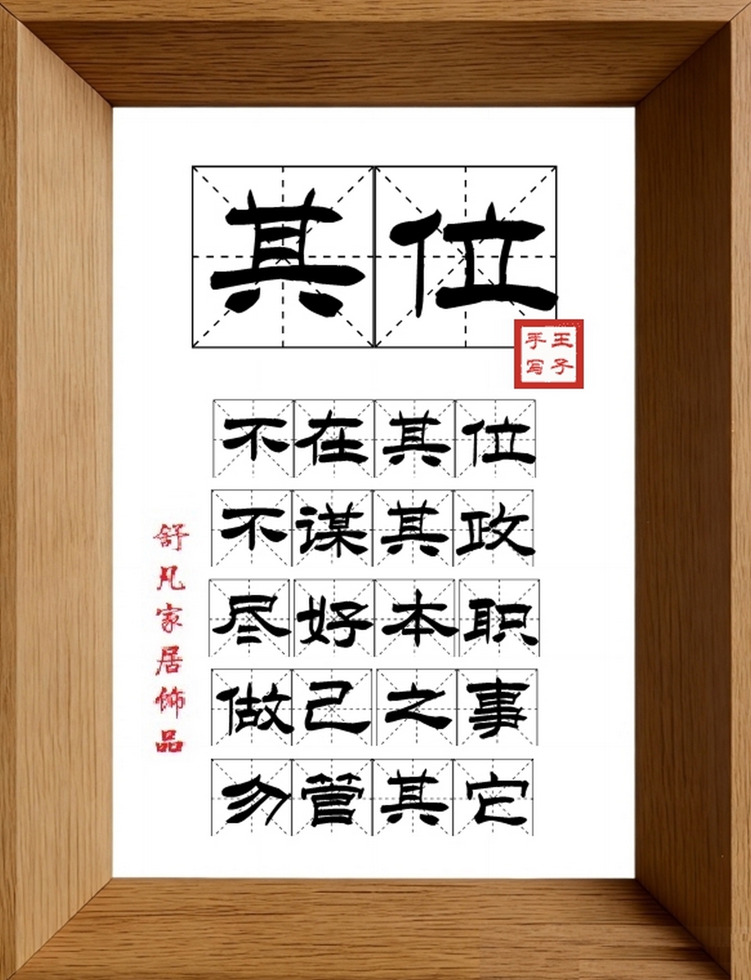 9:16竖屏素材_1076_其位,不在其位,不谋其政,尽好本职,做己之事,勿管其它