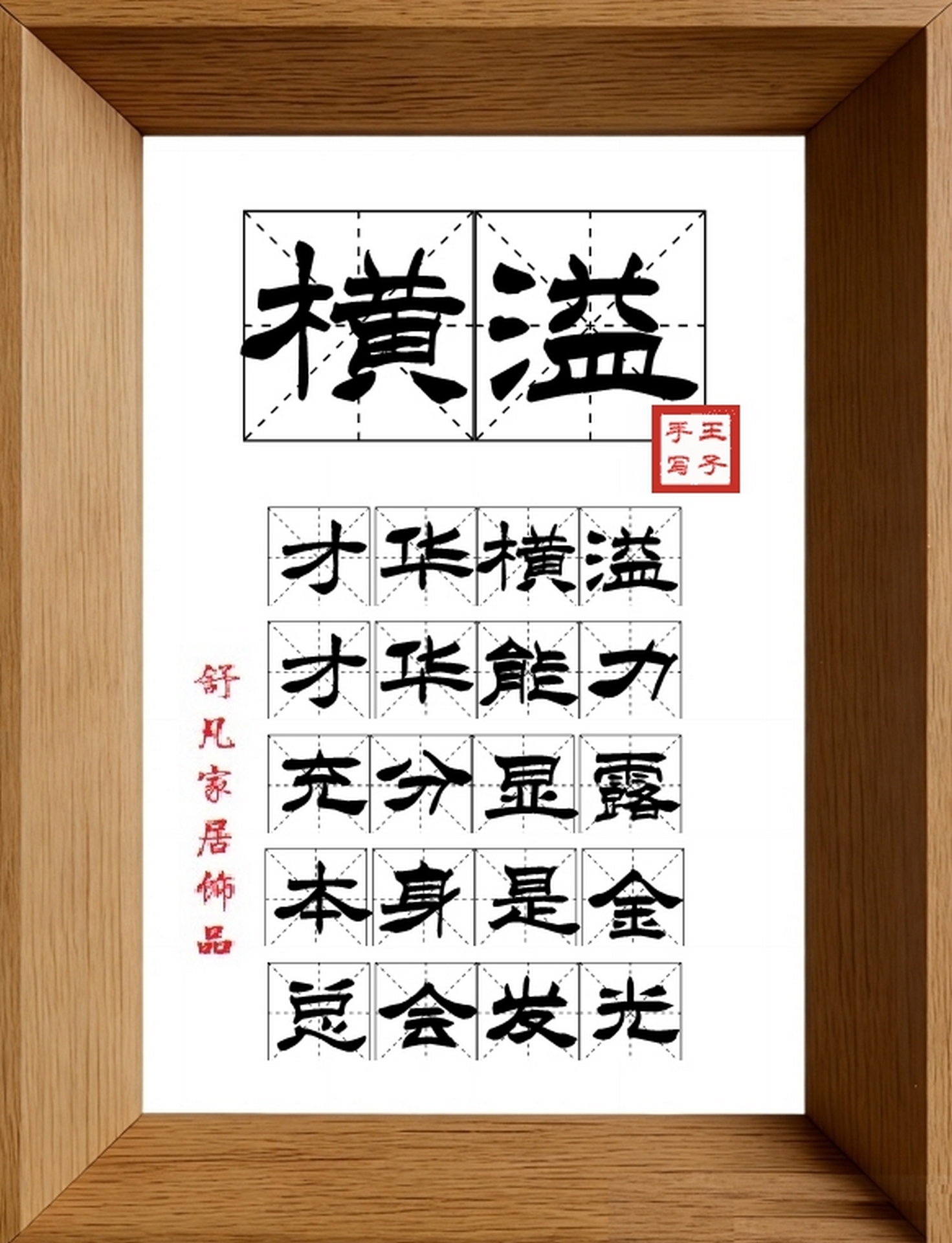 9:16竖屏素材_1079_横溢,才华横溢,才华能力,充分显露,本身是金,总会发光