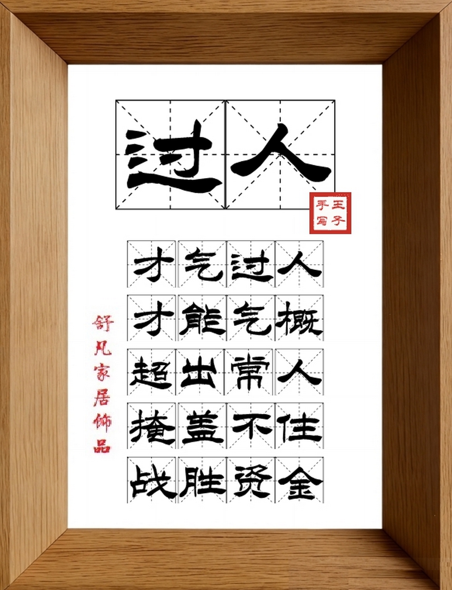 9:16竖屏素材_1081_过人,才气过人,才能气概,超出常人,掩盖不住,战胜资金