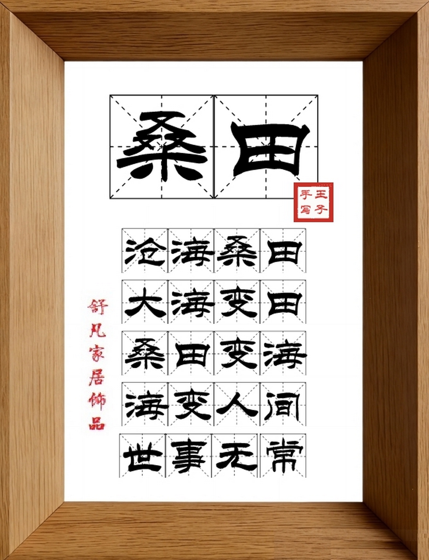 9:16竖屏素材_1084_桑田,沧海桑田,大海变田,桑田变海,海变人间,世事无常