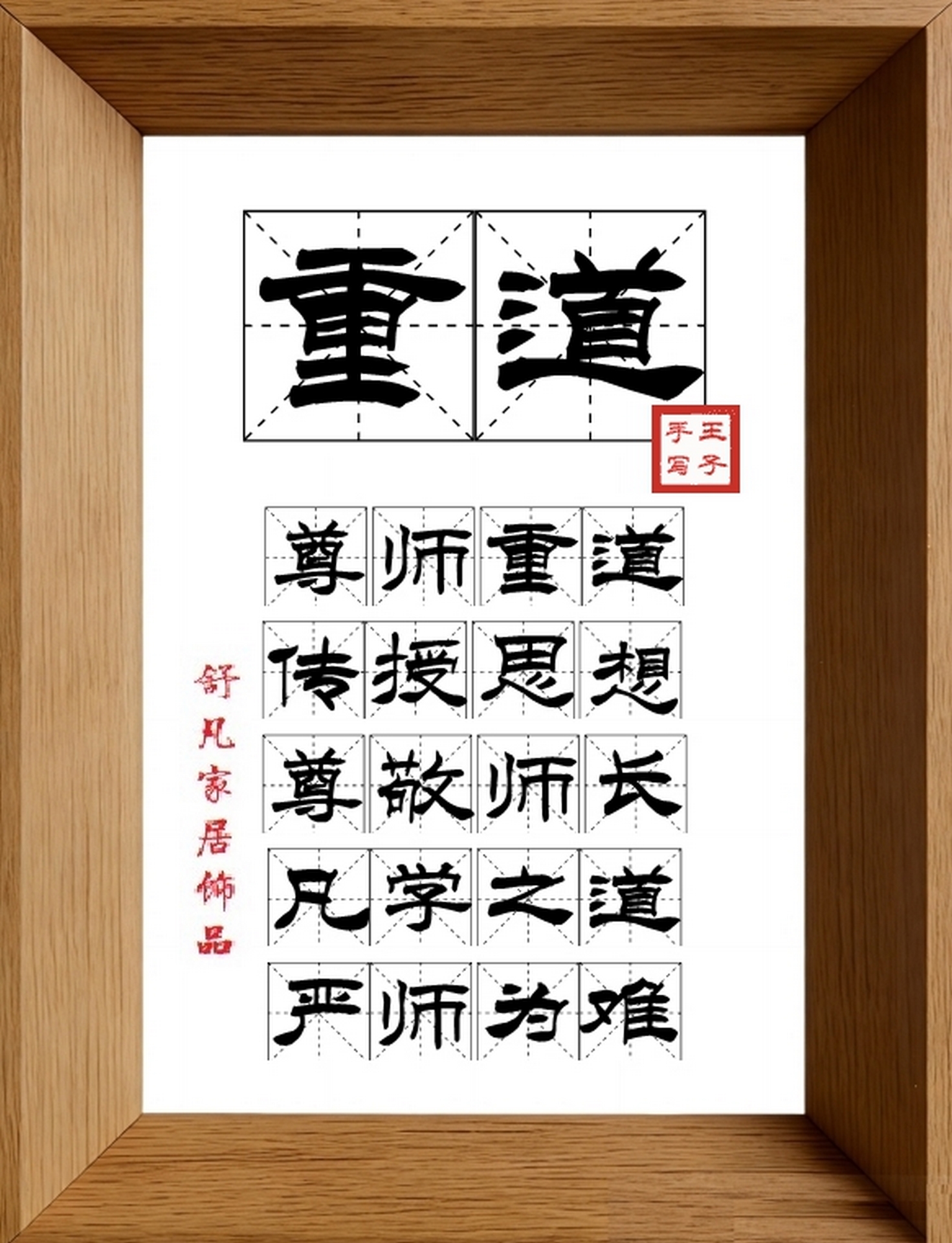 9:16竖屏素材_1094_重道,尊师重道,传授思想,尊敬师长,凡学之道,严师为难