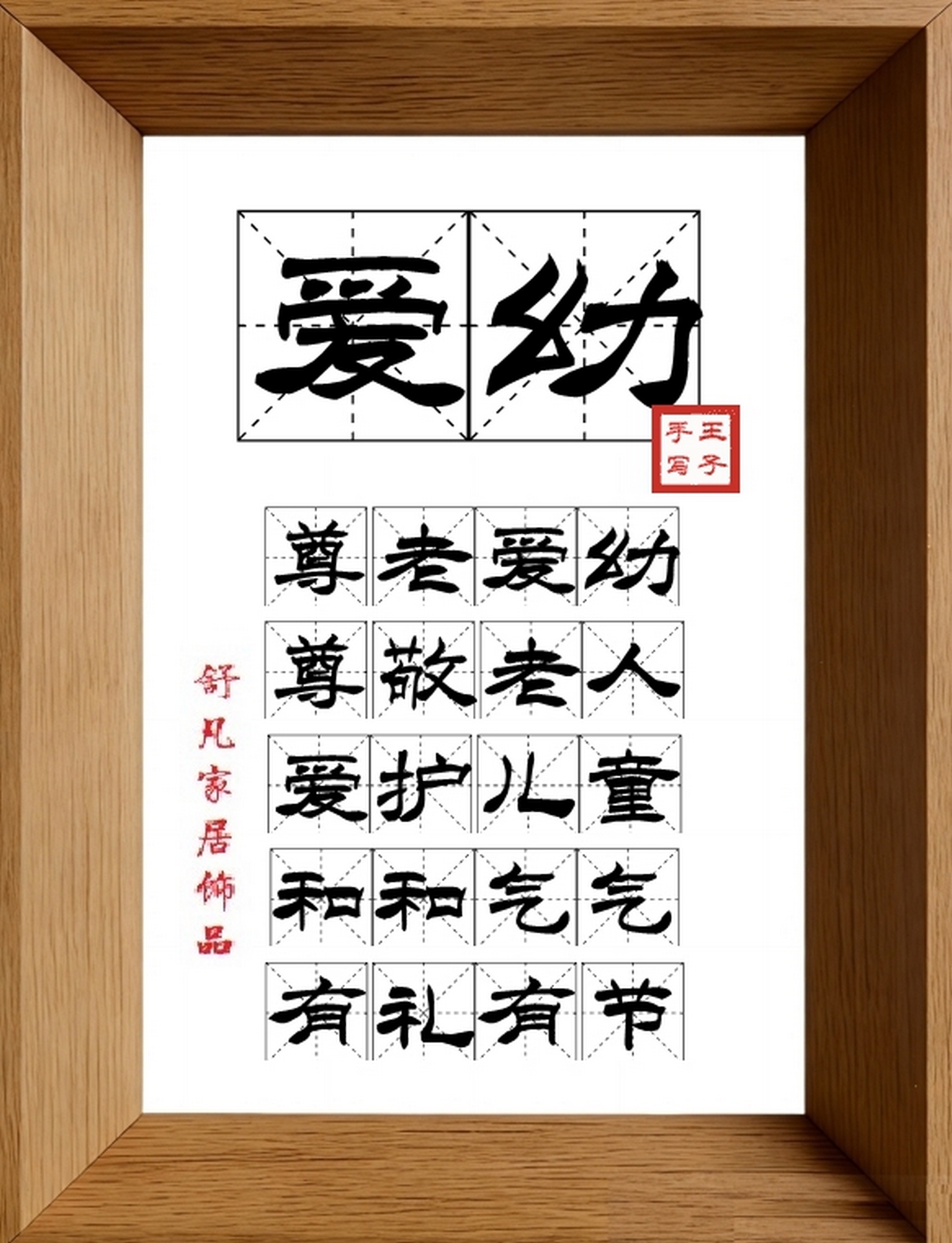 9:16竖屏素材_1097_爱幼,尊老爱幼,尊敬老人,爱护儿童,和和气气,有礼有节