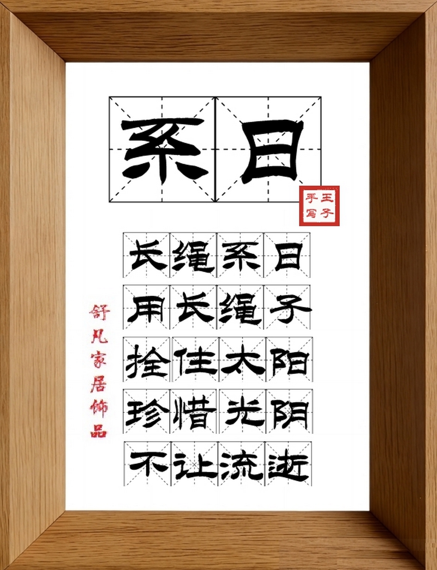 9:16竖屏素材_1099_系日,长绳系日,用长绳子,拴住太阳,珍惜光阴,不让流逝
