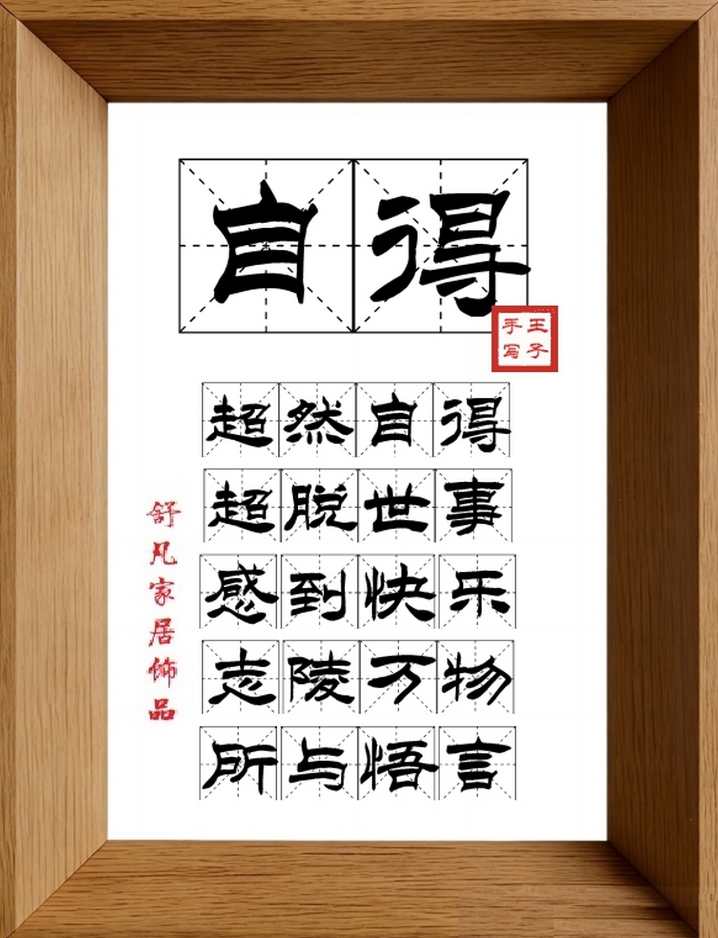 9:16竖屏素材_1104_自得,超然自得,超脱世事,感到快乐,志陵万物,所与悟言