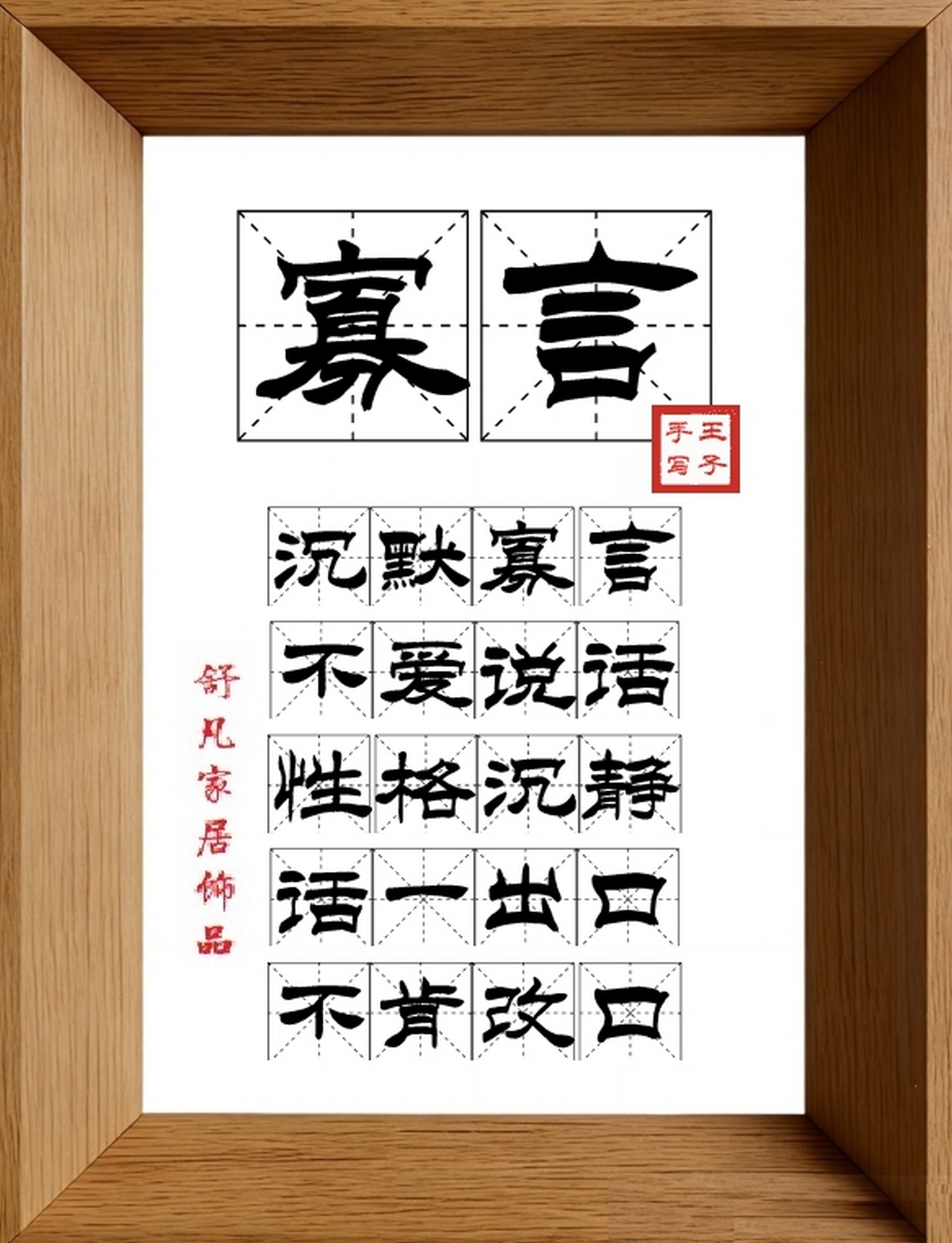9:16竖屏素材_1106_寡言,沉默寡言,不爱说话,性格沉静,话一出口,不肯改口