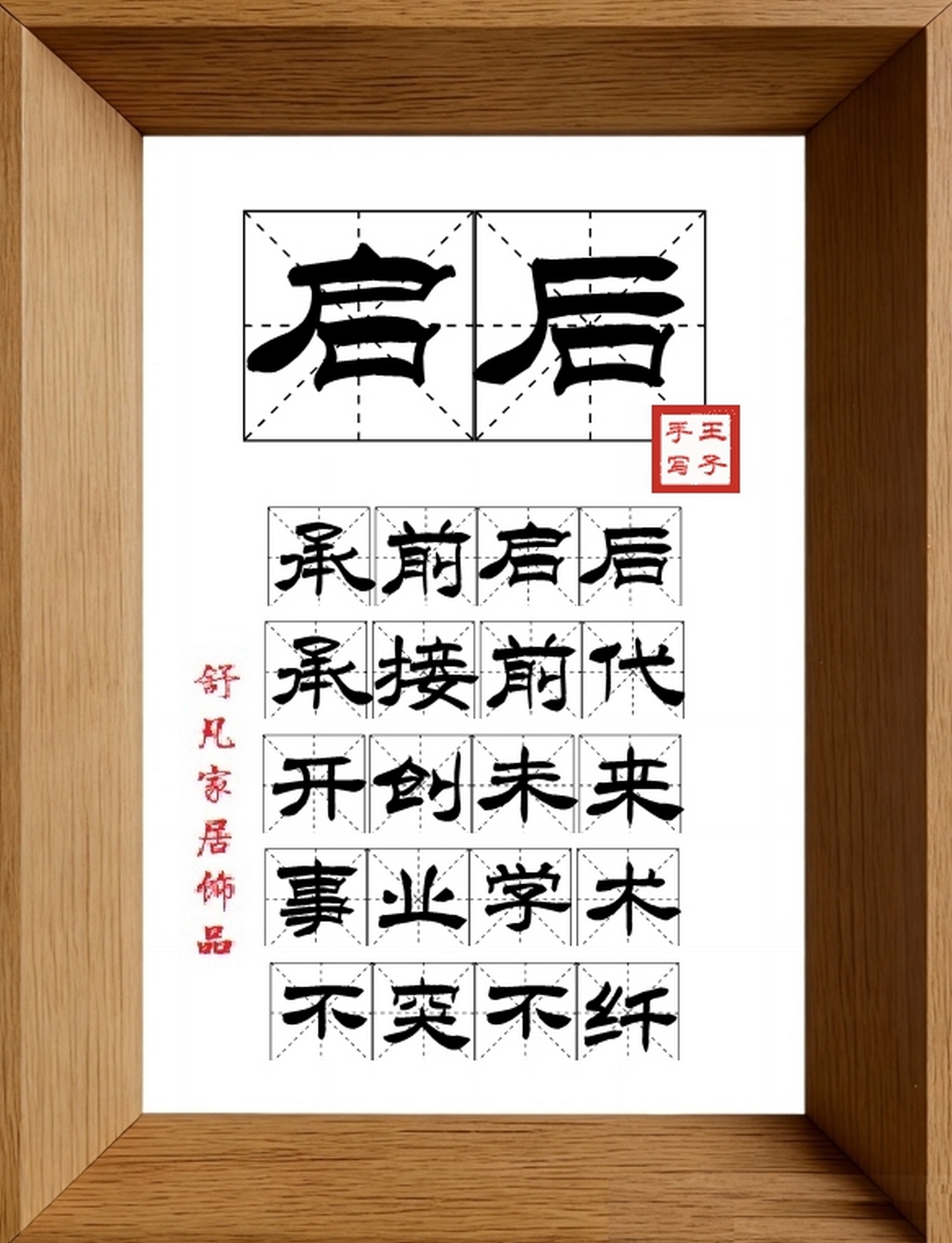 9:16竖屏素材_1112_启后,承前启后,承接前代,开创未来,事业学术,不突不纤