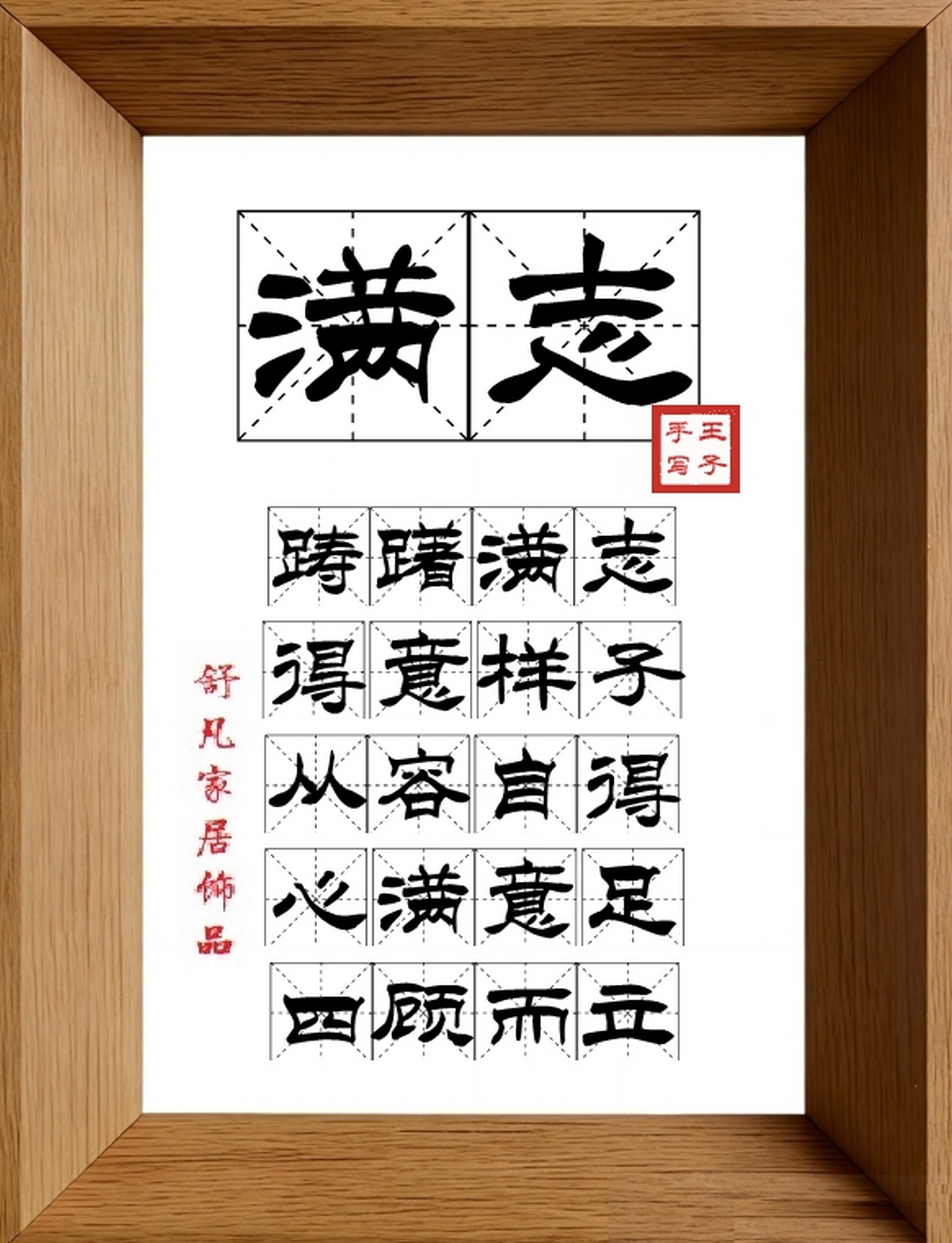 9:16竖屏素材_1122_满志,踌躇满志,得意样子,从容自得,心满意足,四顾而立