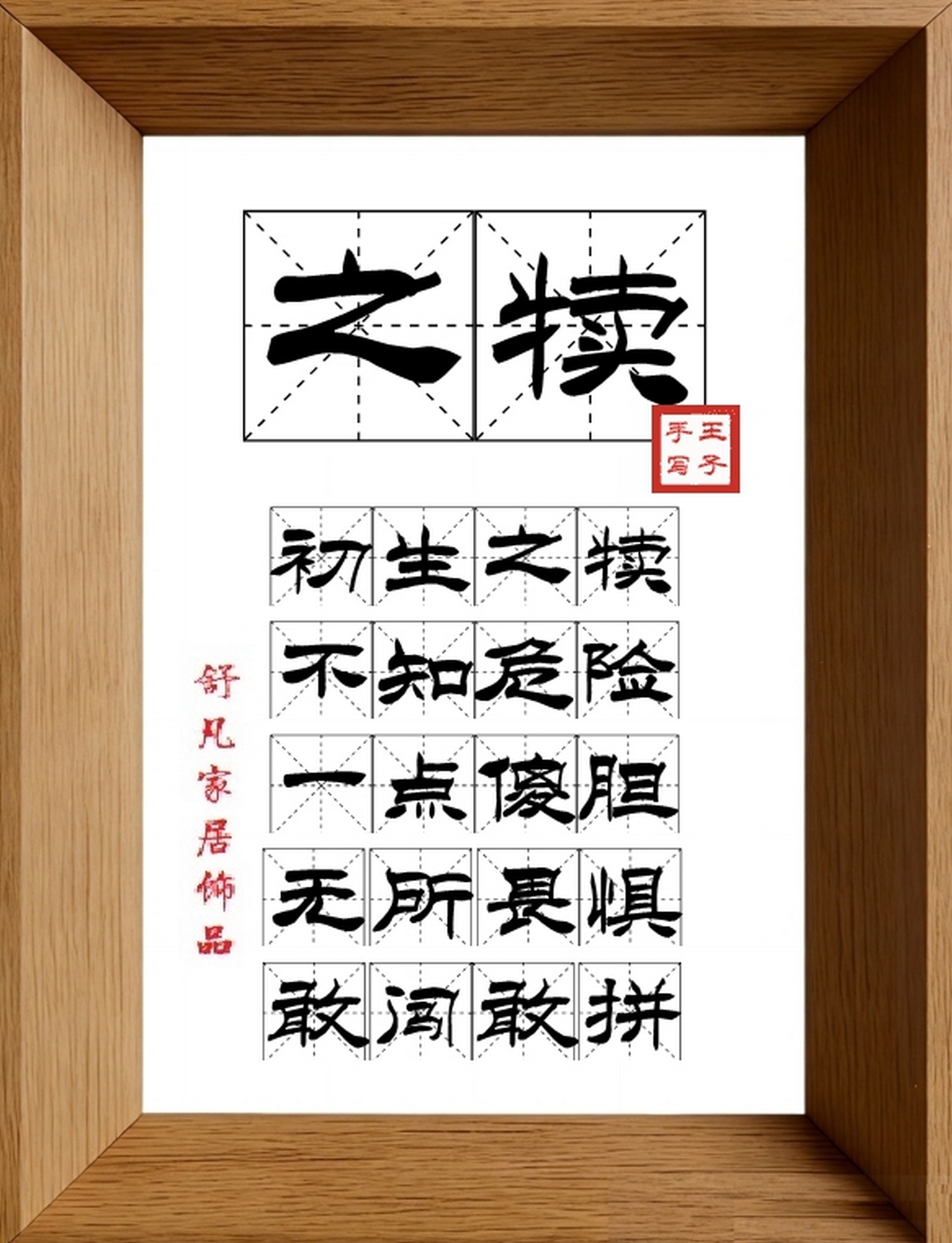 9:16竖屏素材_1127_之犊,初生之犊,不知危险,一点傻胆,无所畏惧,敢闯敢拼