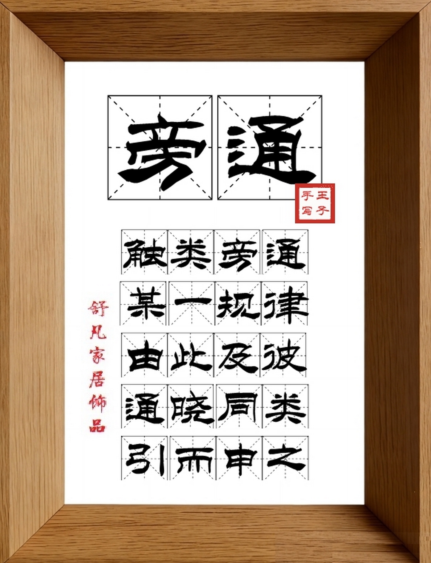9:16竖屏素材_1133_旁通,触类旁通,某一规律,由此及彼,通晓同类,引而申之