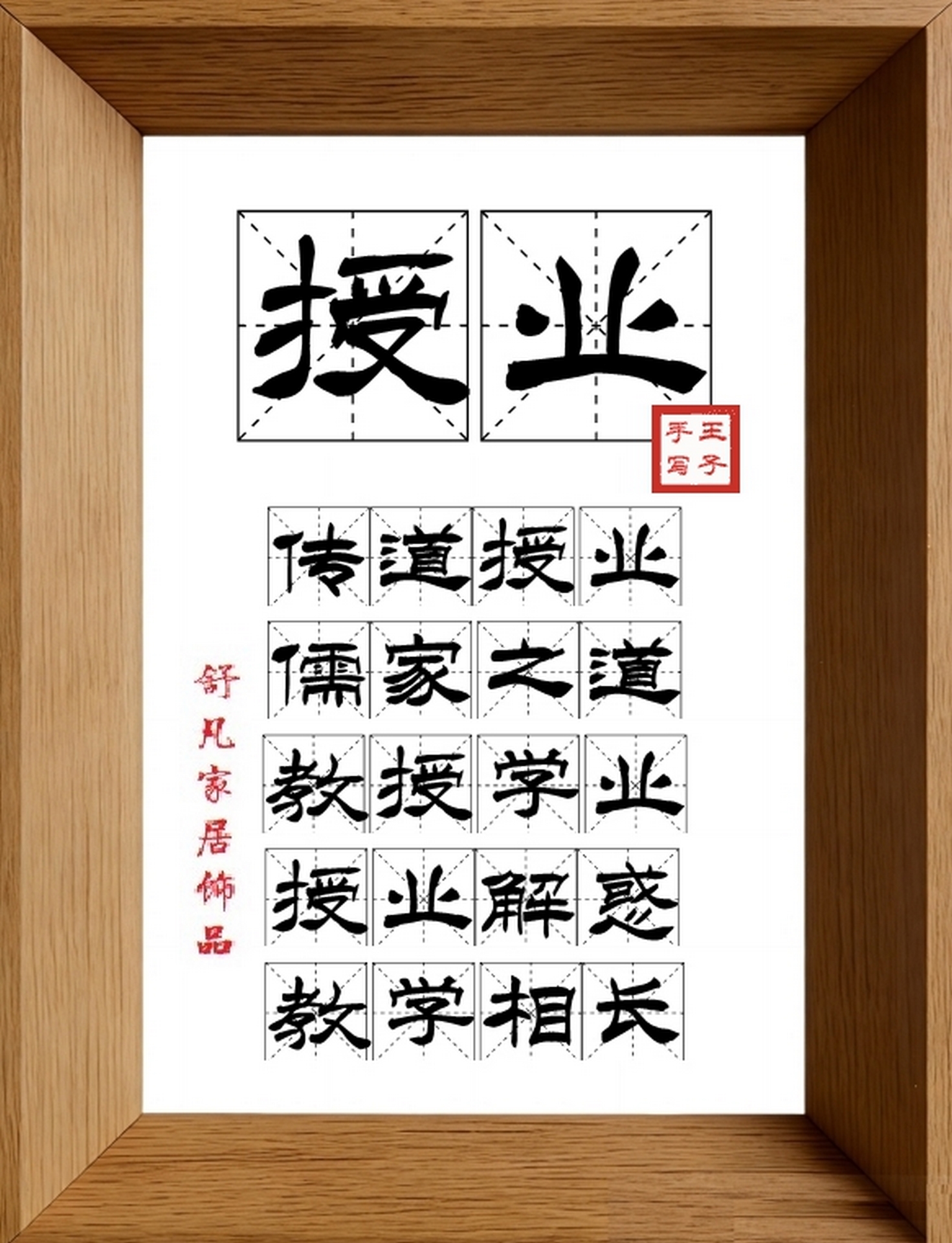 9:16竖屏素材_1135_授业,传道授业,儒家之道,教授学业,授业解惑,教学相长