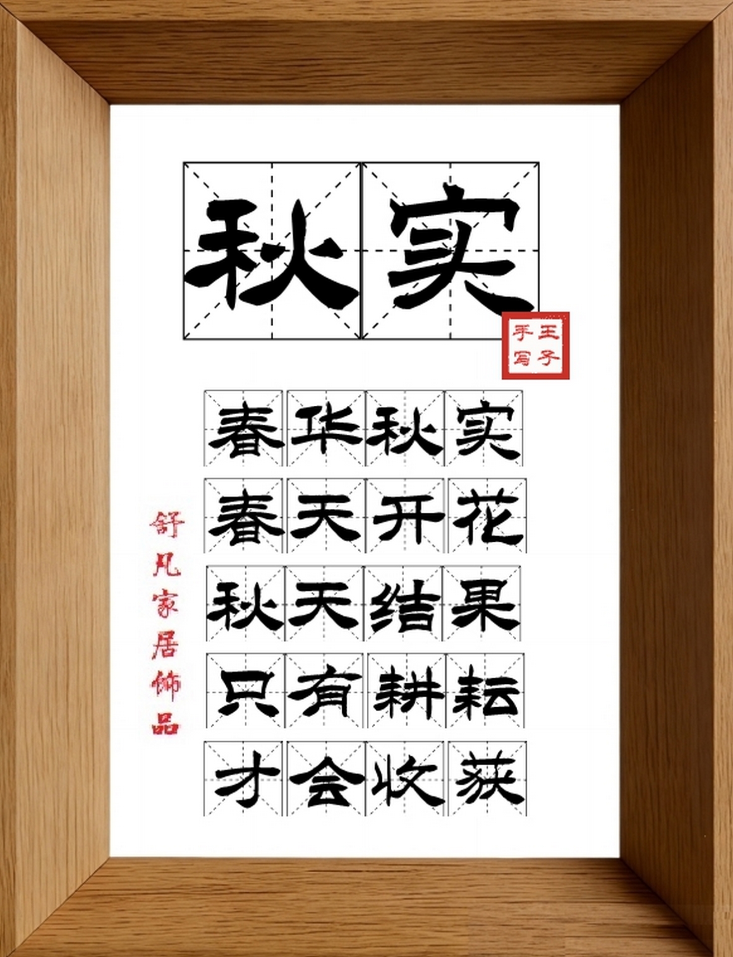 9:16竖屏素材_1142_秋实,春华秋实,春天开花,秋天结果,只有耕耘,才会收获