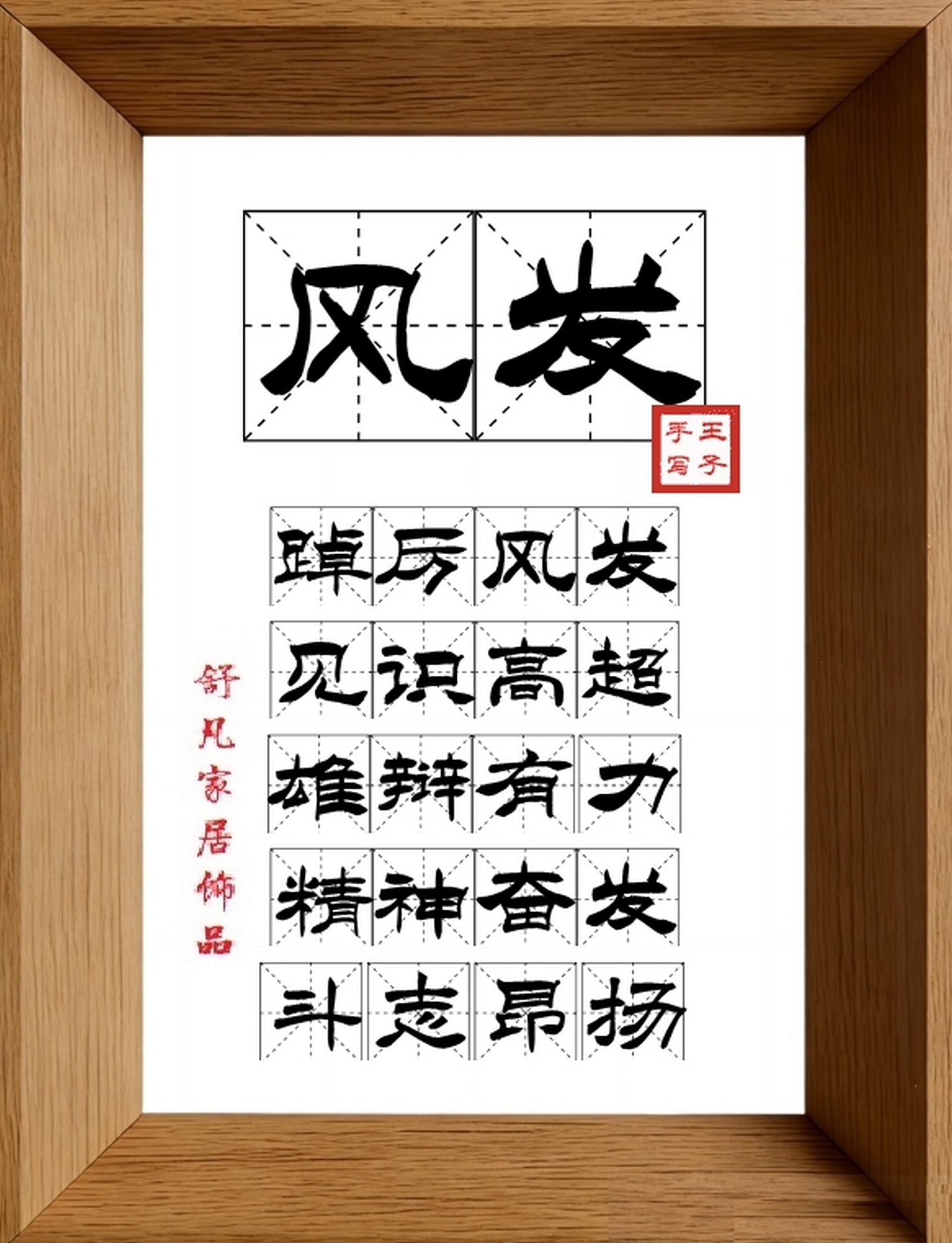 9:16竖屏素材_1144_风发,踔厉风发,见识高超,雄辩有力,精神奋发,斗志昂扬