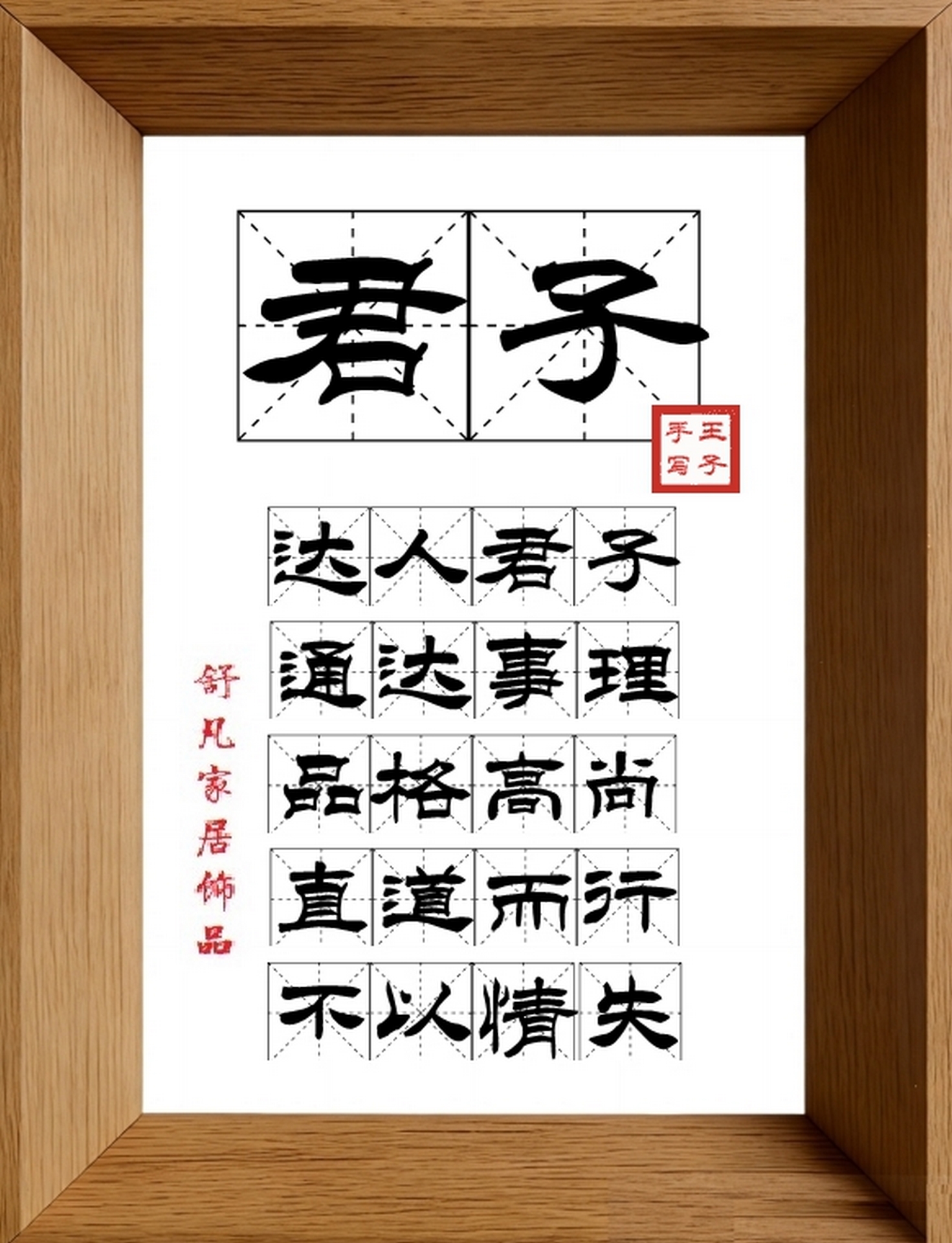 9:16竖屏素材_1153_君子,达人君子,通达事理,品格高尚,直道而行,不以情失