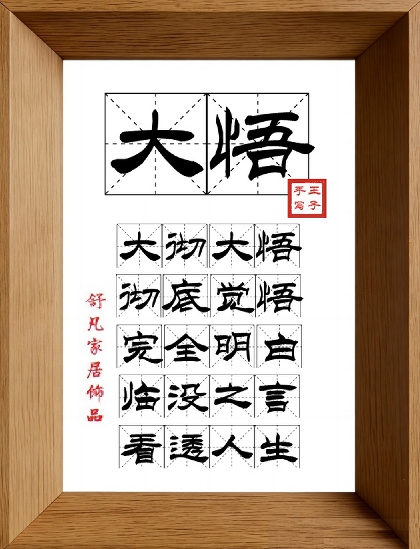 9:16竖屏素材_1155_大悟,大彻大悟,彻底觉悟,完全明白,临没之言,看透人生