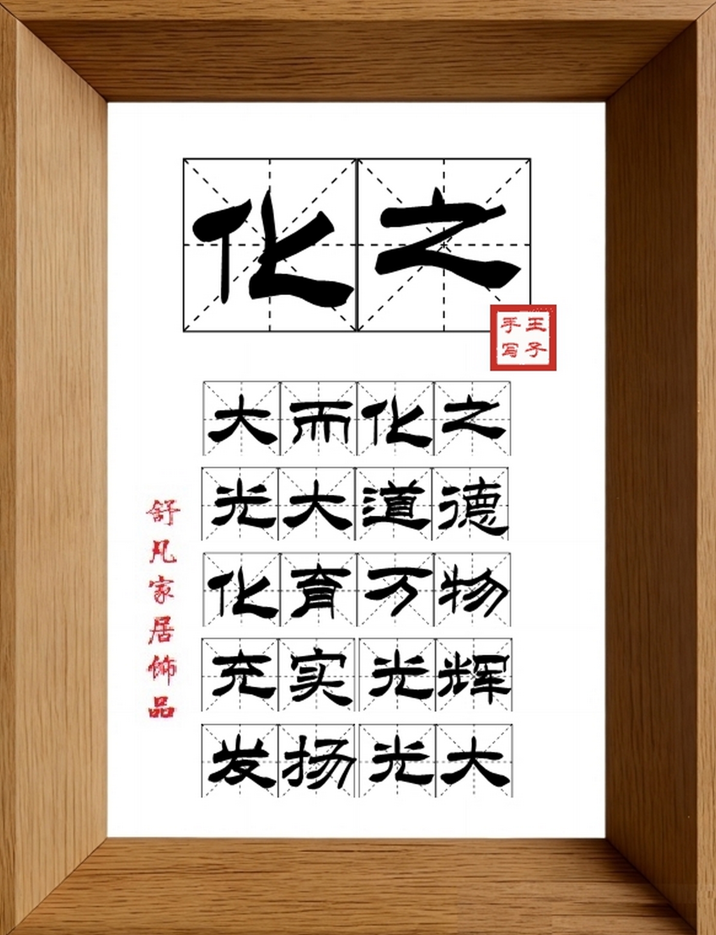 9:16竖屏素材_1157_化之,大而化之,光大道德,化育万物,充实光辉,发扬光大