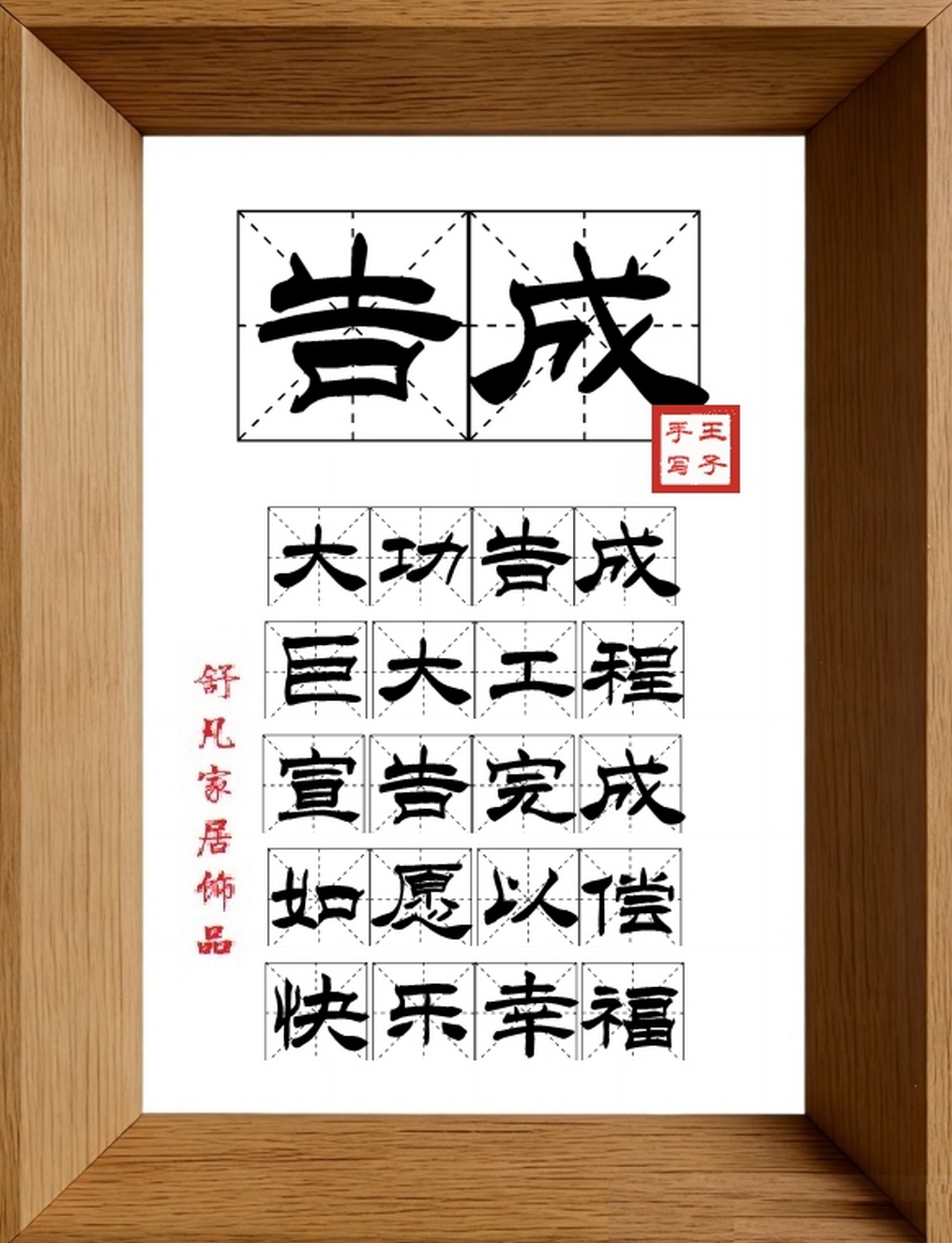 9:16竖屏素材_1158_告成,大功告成,巨大工程,宣告完成,如愿以偿,快乐幸福