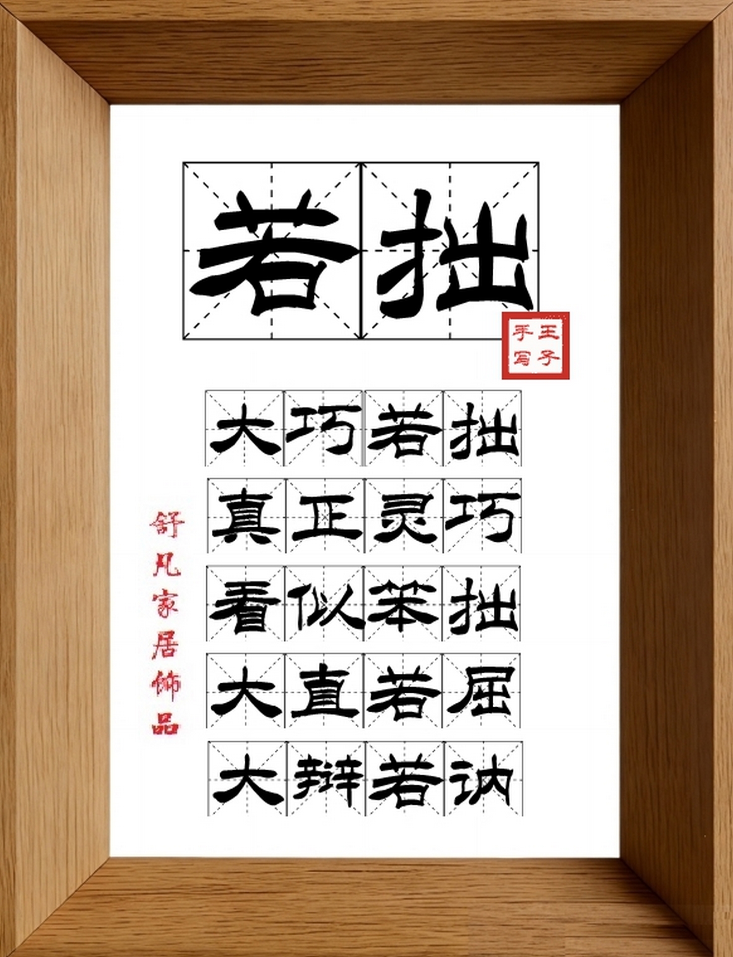 9:16竖屏素材_1165_若拙,大巧若拙,真正灵巧,看似笨拙,大直若屈,大辩若讷