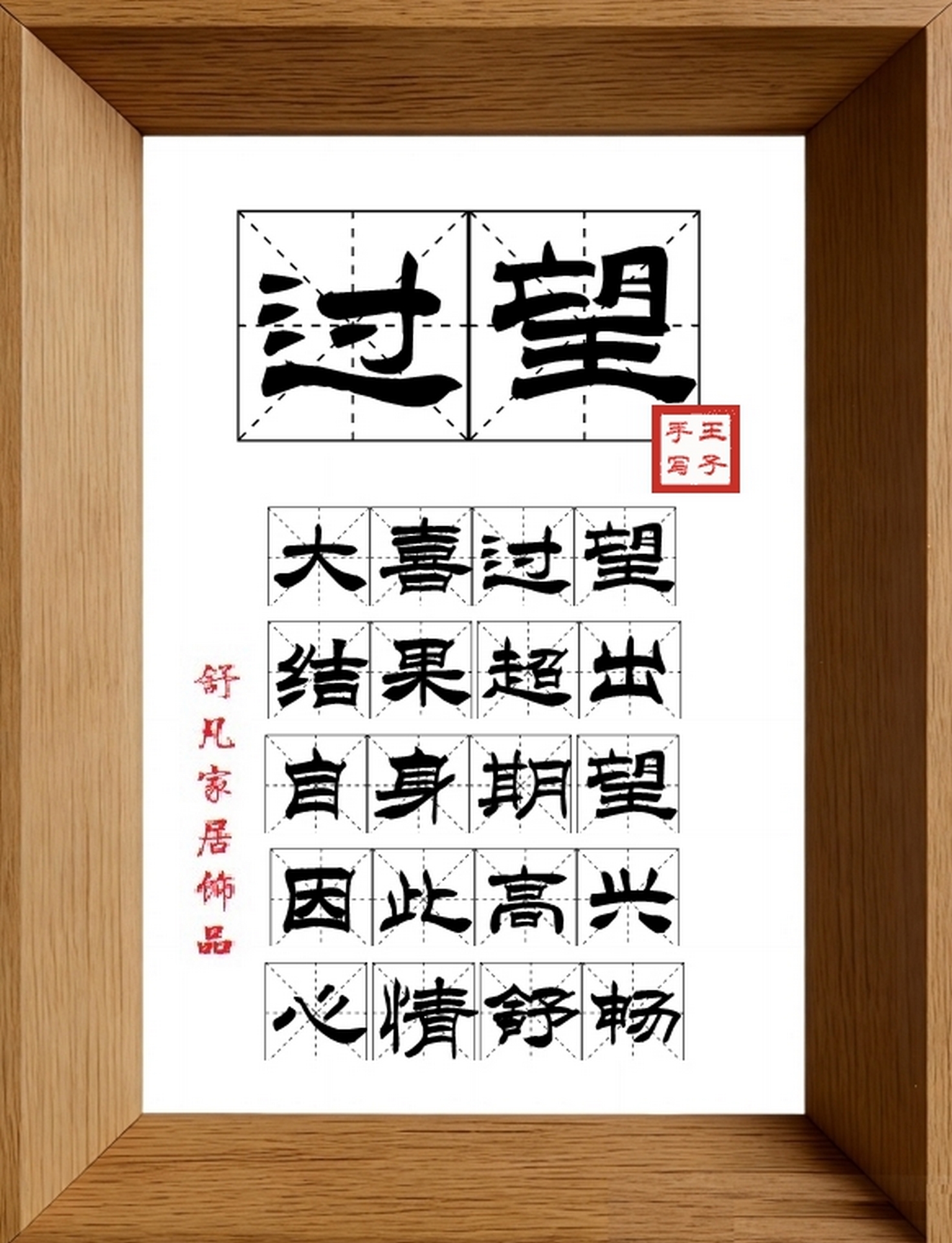 9:16竖屏素材_1166_过望,大喜过望,结果超出,自身期望,因此高兴,心情舒畅