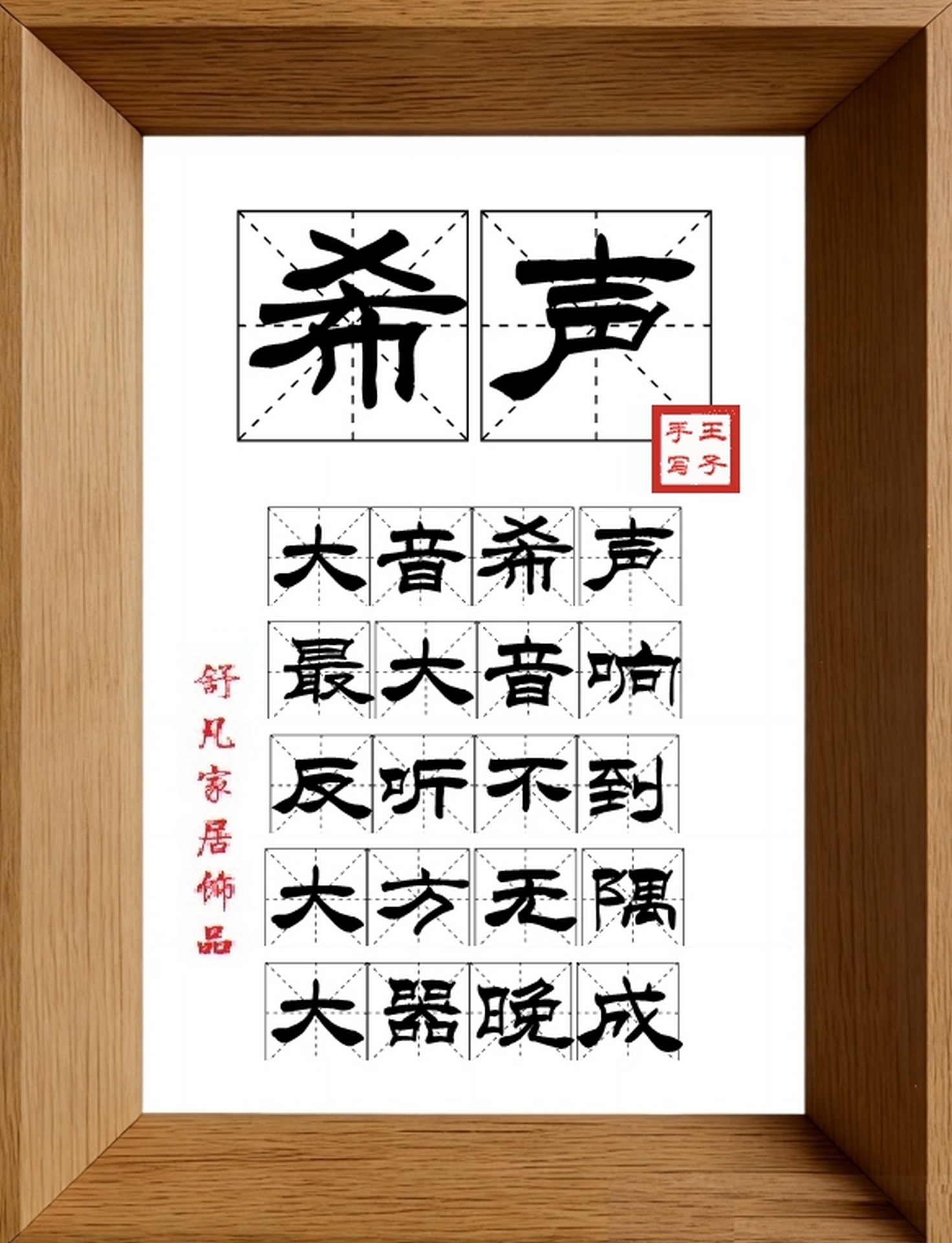 9:16竖屏素材_1171_希声,大音希声,最大音响,反听不到,大方无隅,大器晚成