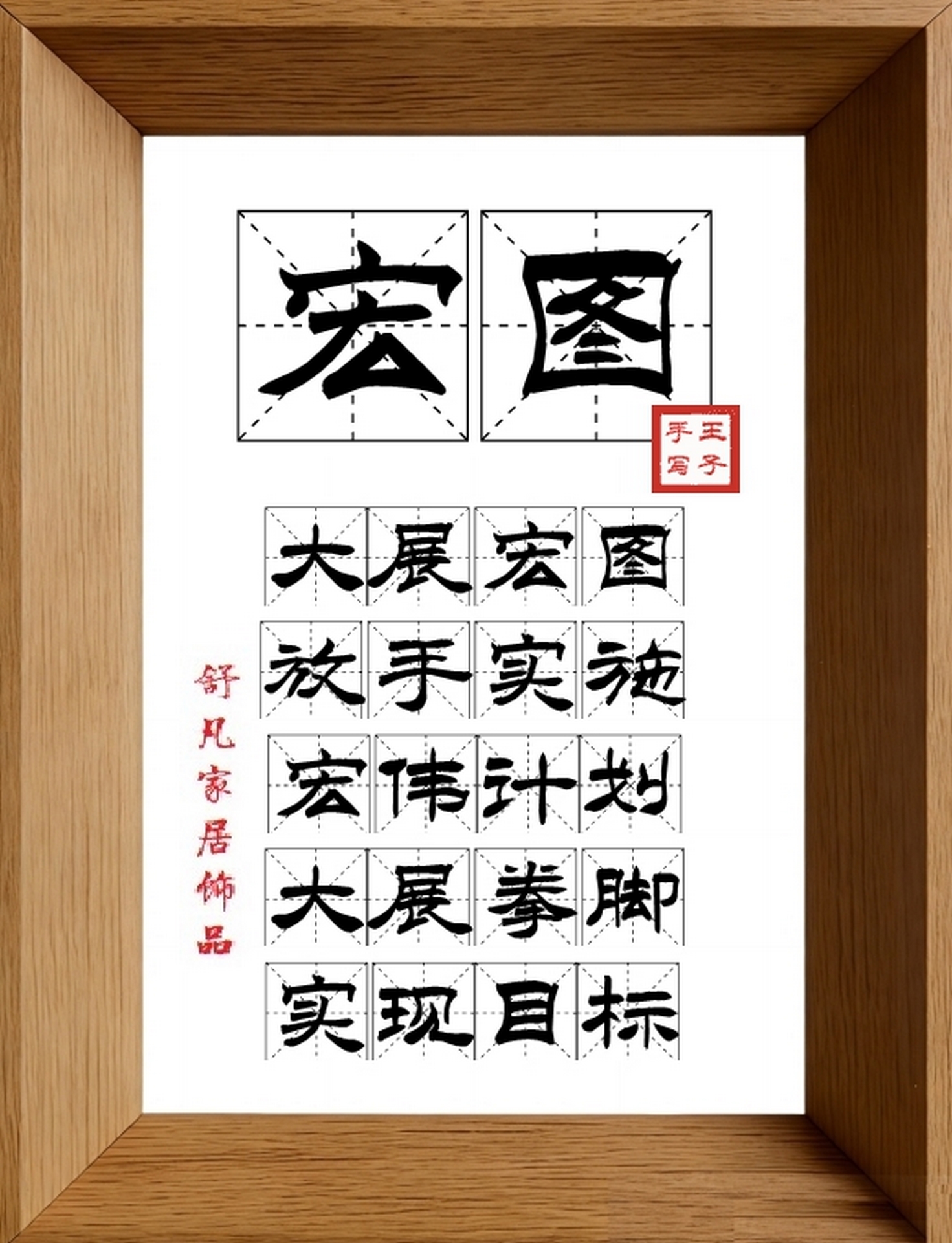 9:16竖屏素材_1172_宏图,大展宏图,放手实施,宏伟计划,大展拳脚,实现目标